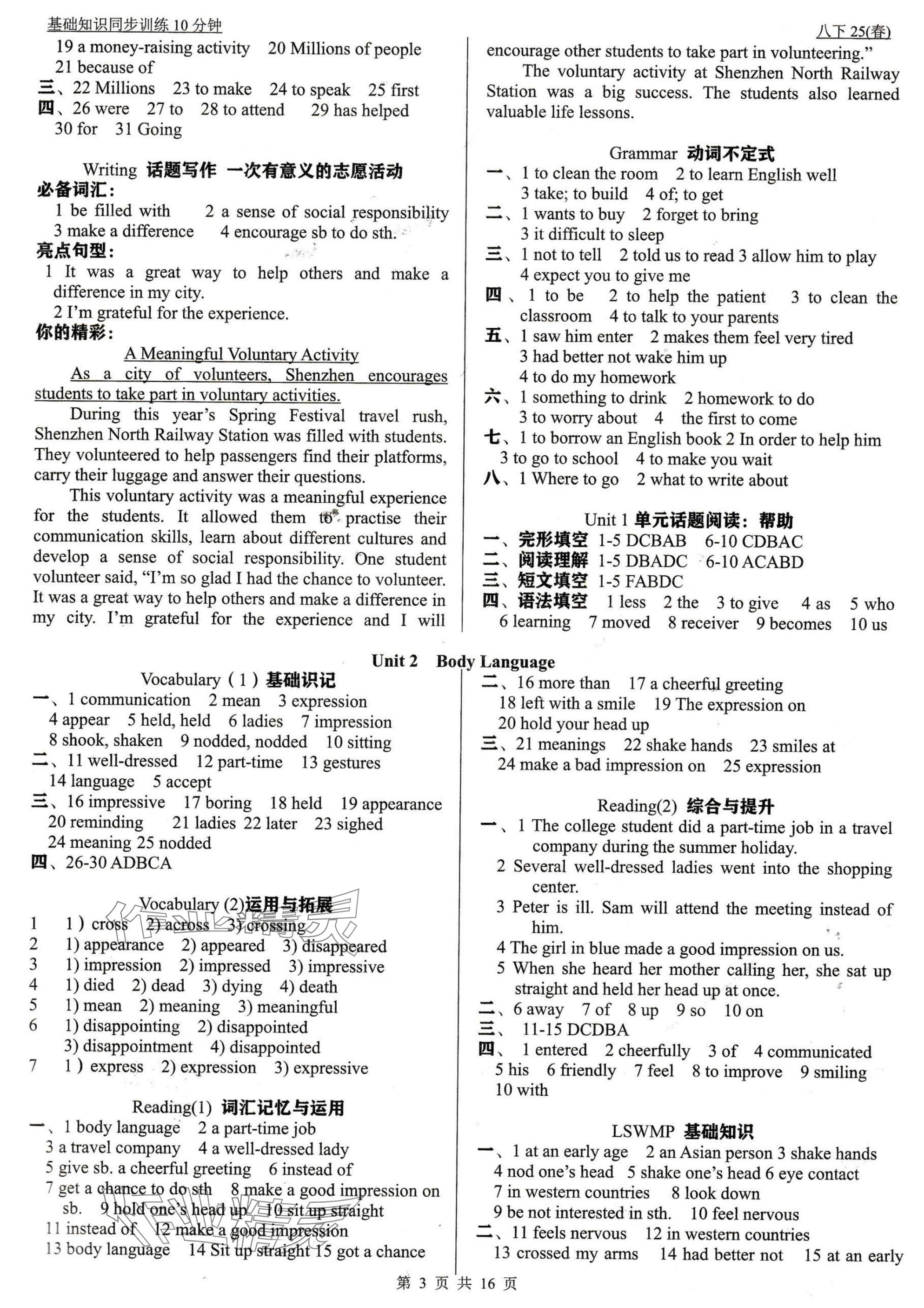 2025年基础知识同步训练10分钟八年级英语下册沪教版深圳 参考答案第2页