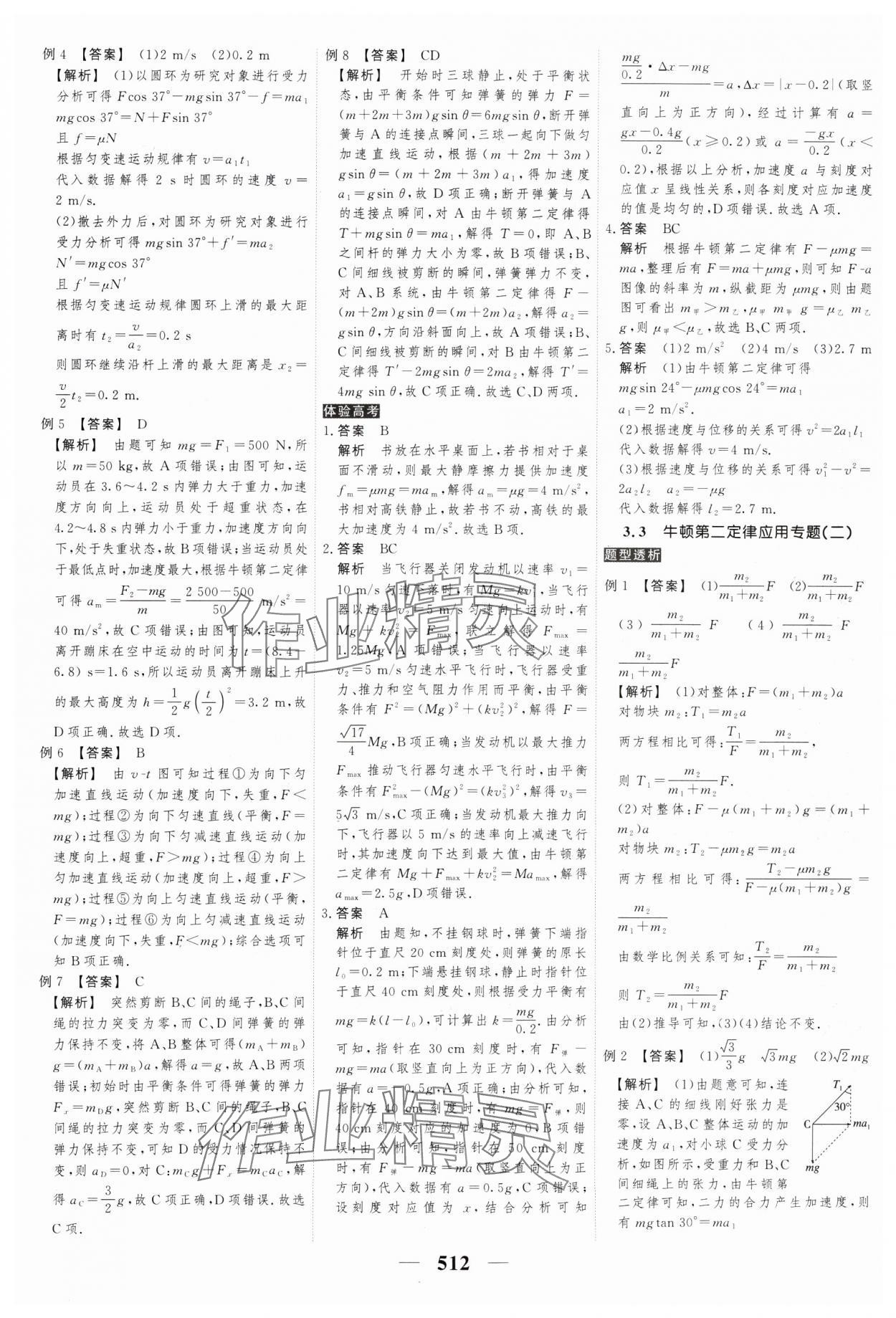 2025年高考調(diào)研高考總復(fù)習(xí)講義高中物理人教版 參考答案第14頁