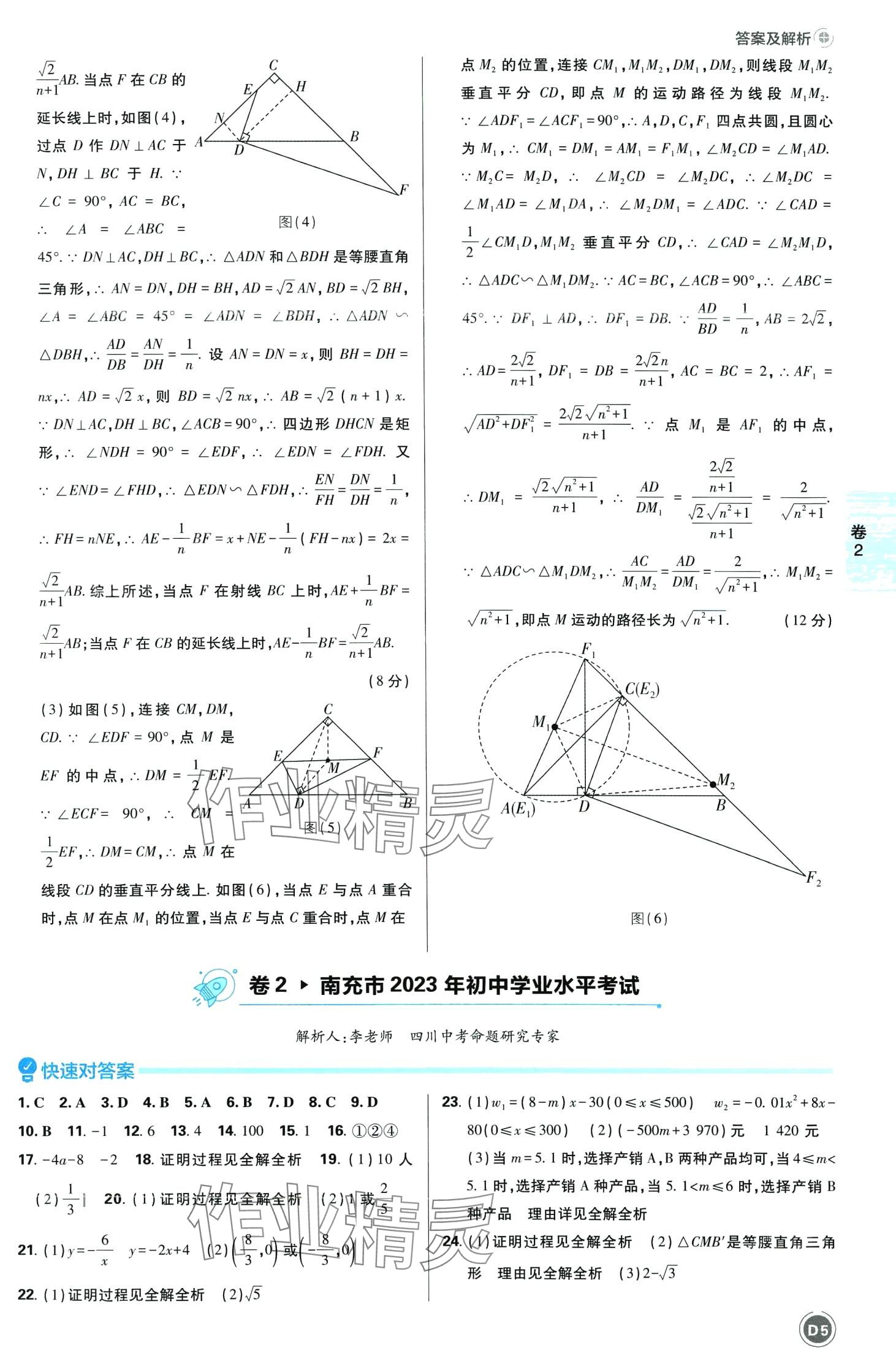 2024年中考必刷卷沈陽出版社數學中考四川專版 第5頁