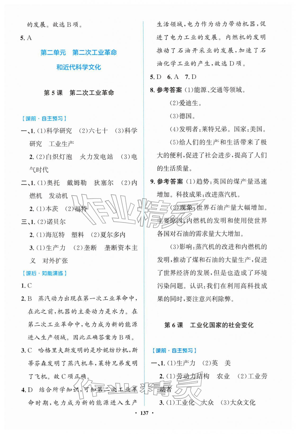 2026年同步精练广东九年级历史下册人教版&nbsp;第5页