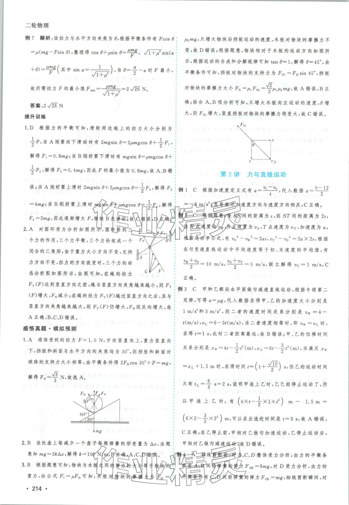 2026年高考一线大二轮专题复习与测试物理江苏专版&nbsp;第2页