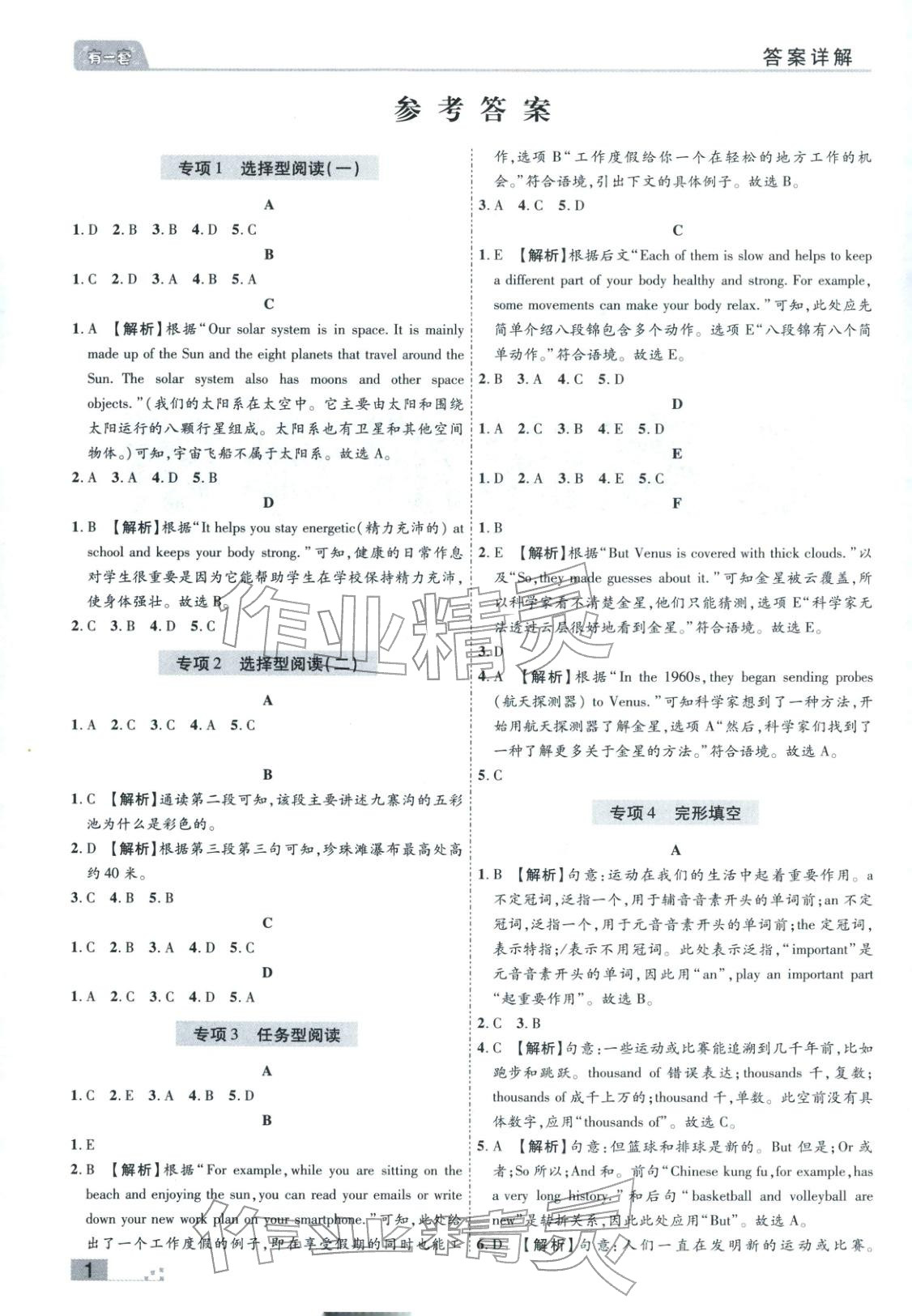 2025年有一套初中各地市期末真题八年级英语上册仁爱版 参考答案第1页