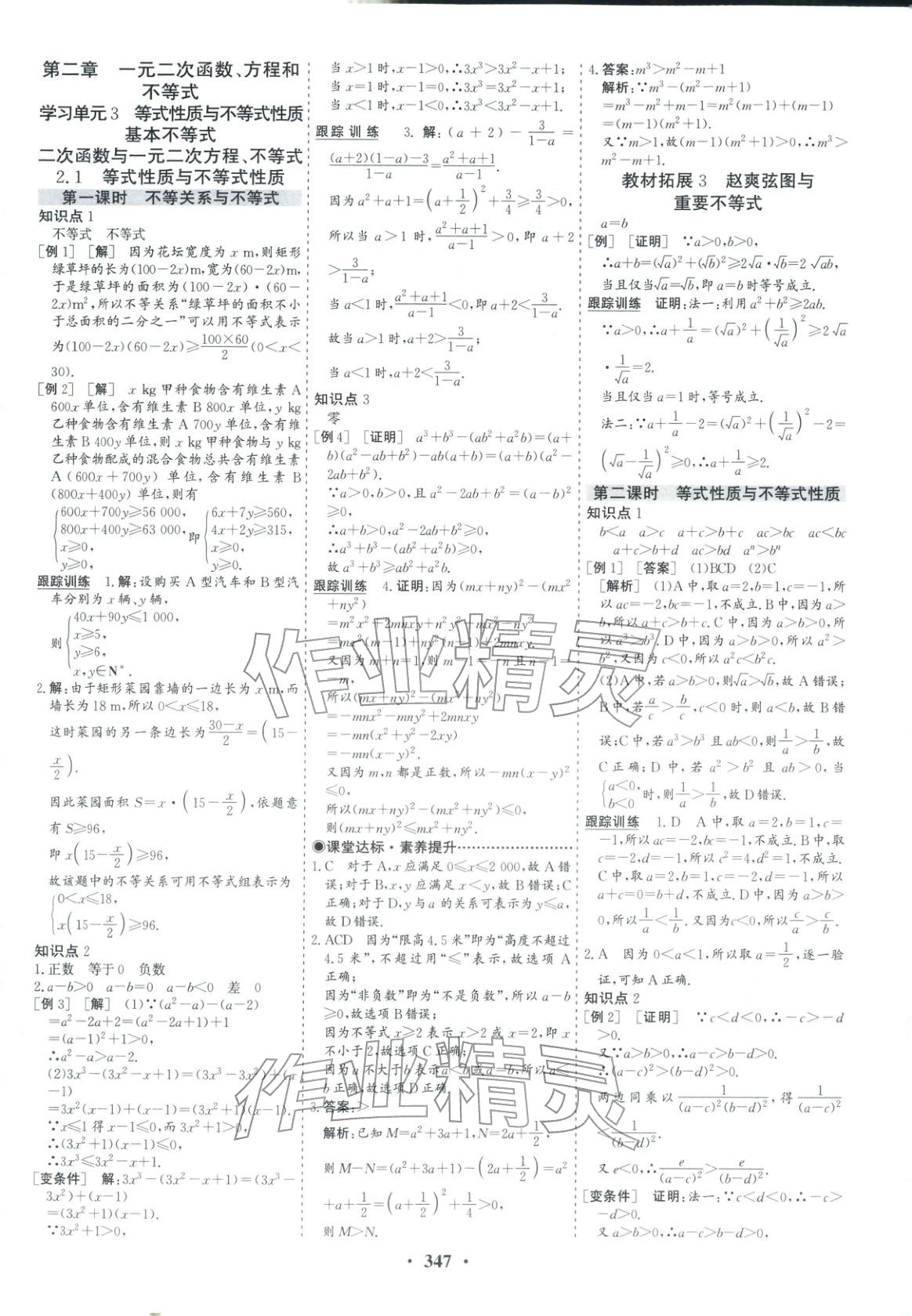 2025年优化探究同步导学案高中数学必修第一册人教版&nbsp;第6页