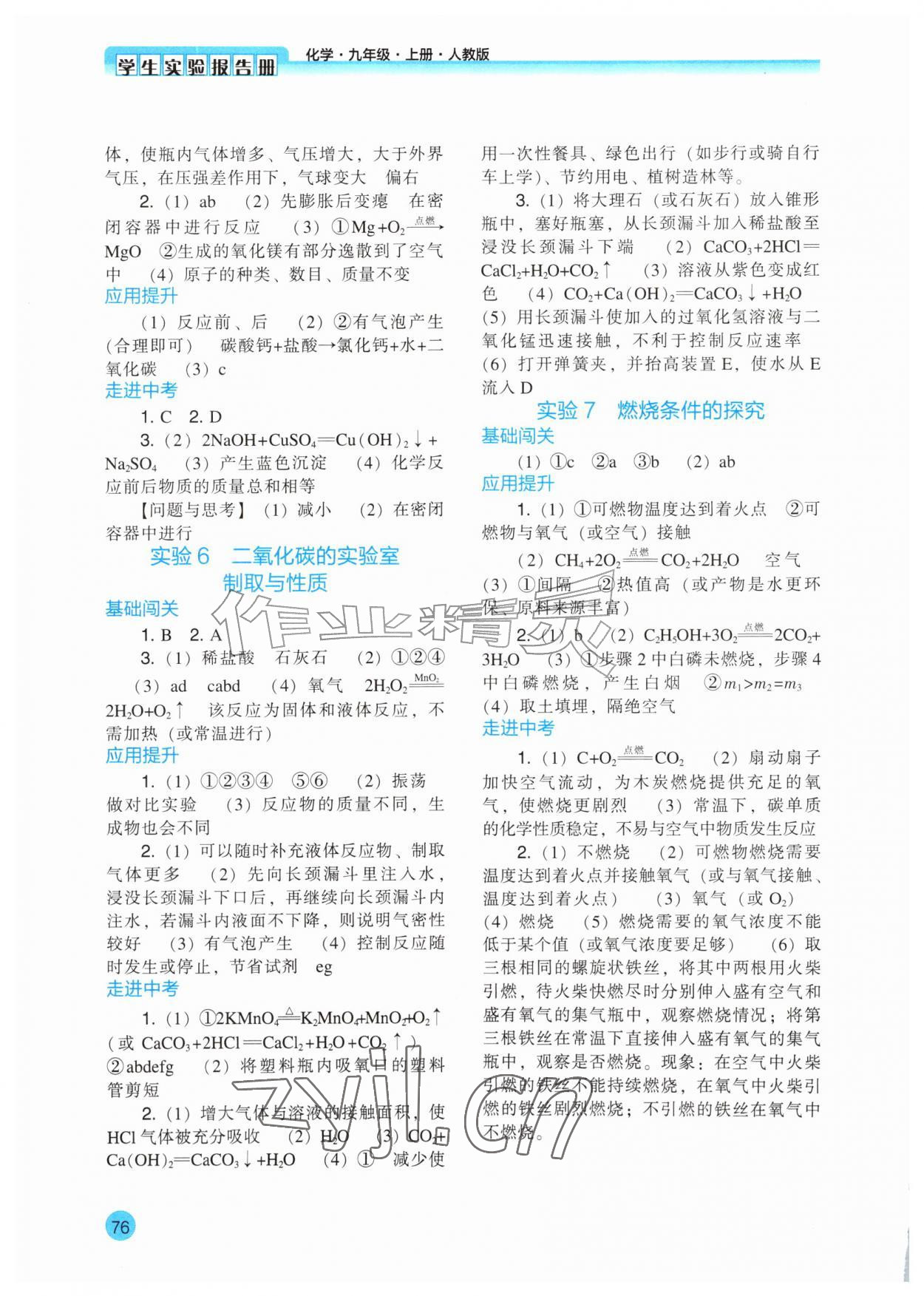 2026年学生实验报告册辽海出版社九年级化学上册人教版&nbsp;第2页