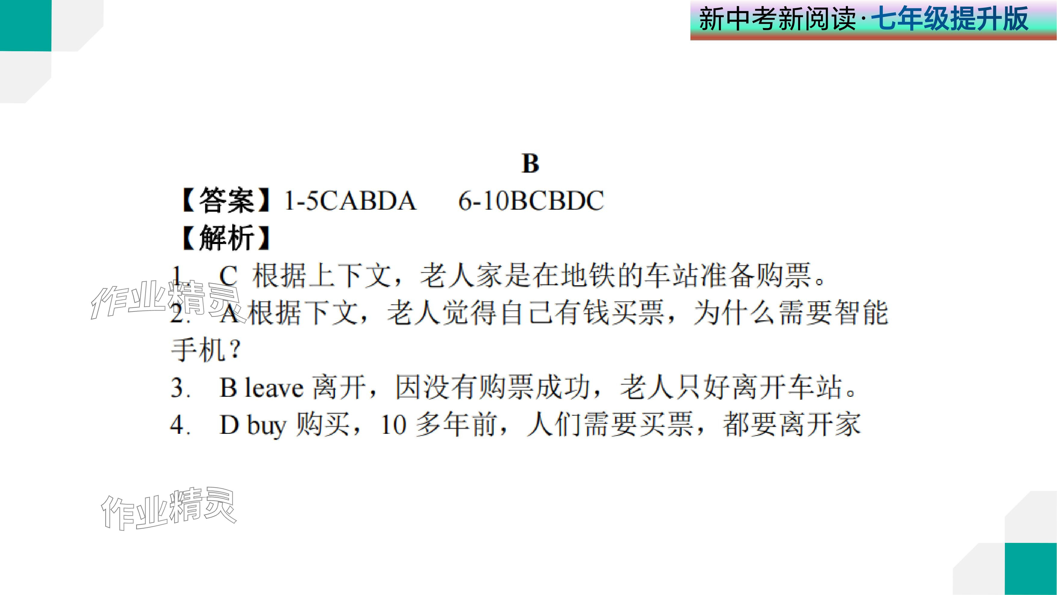 2024年新中考新閱讀七年級英語下冊人教版深圳專版 參考答案第9頁