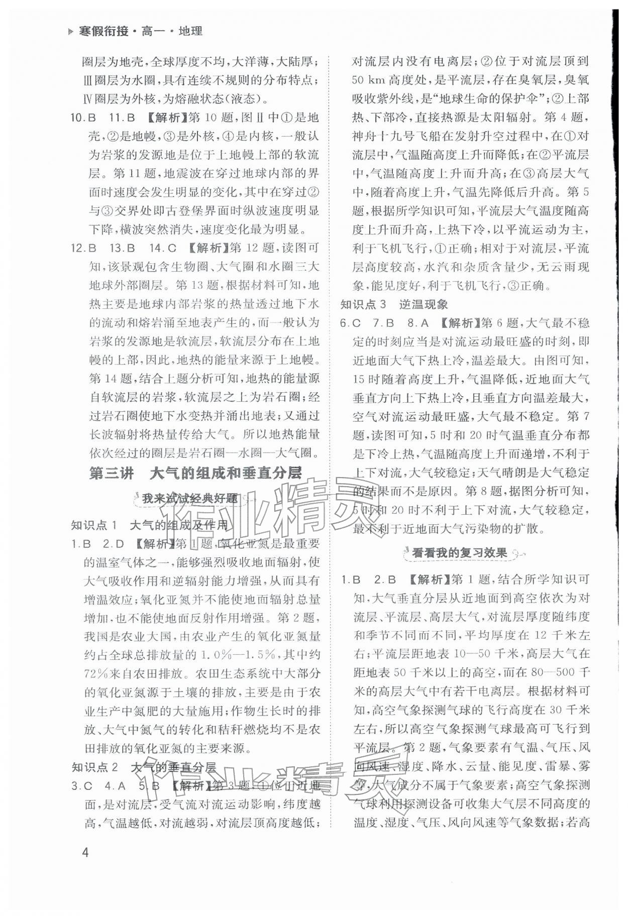2026年寒假衔接陕西人民教育出版社高一地理&nbsp;参考答案第4页