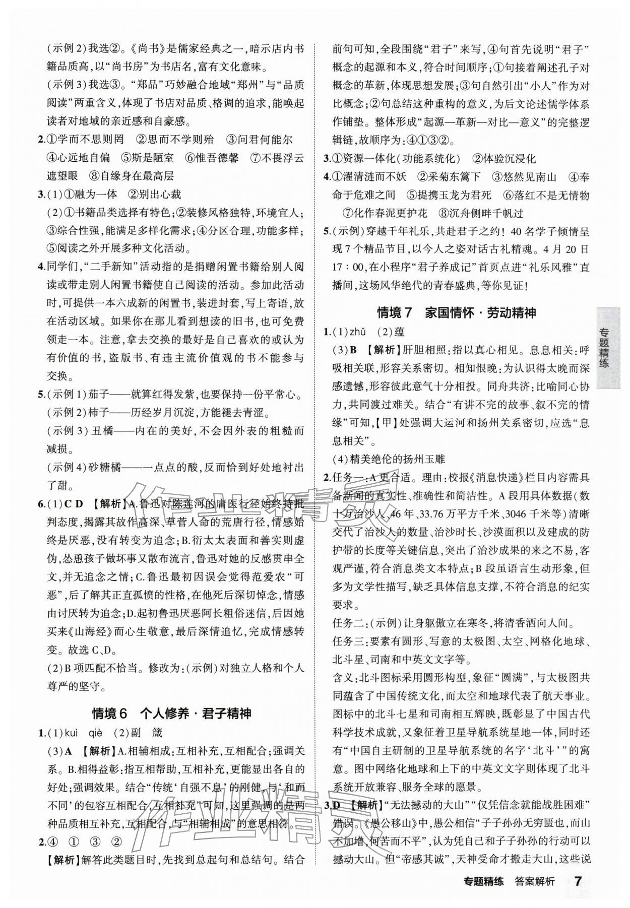 2026年5年中考3年模拟语文河南专版&nbsp;参考答案第17页