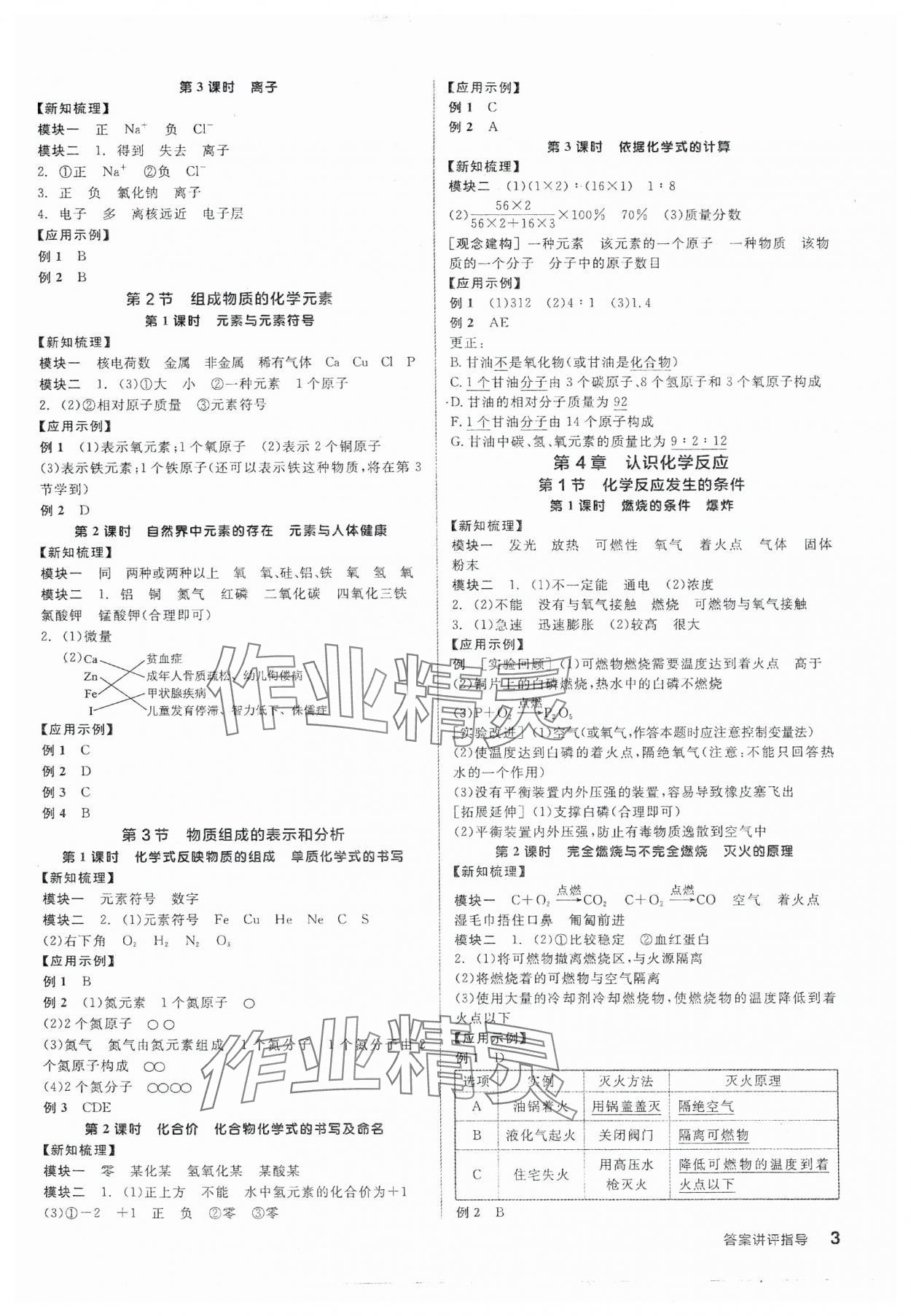 2025年全品學(xué)練考九年級(jí)化學(xué)上冊(cè)滬教版 第3頁(yè)