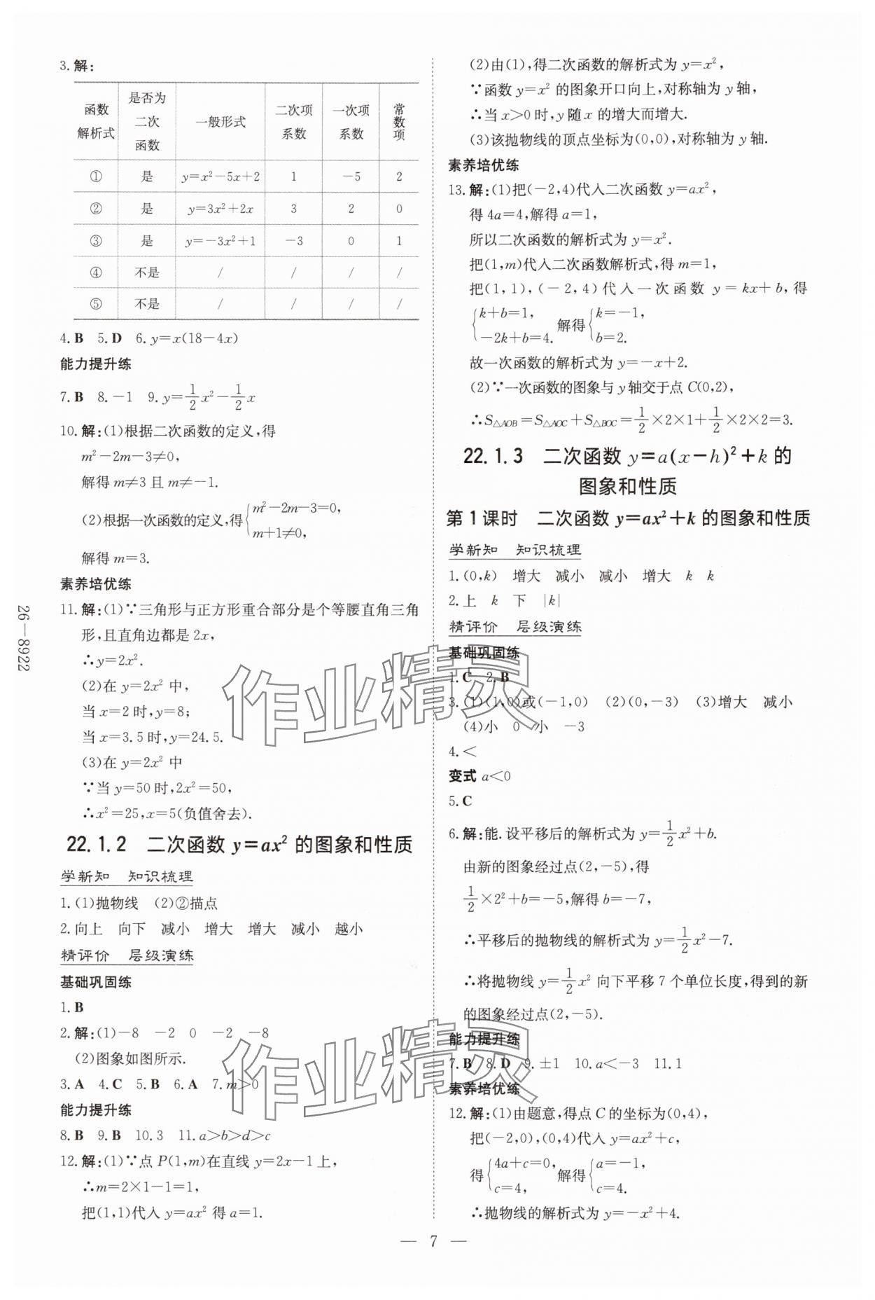 2025年导与练九年级数学全一册人教版贵州专版 第7页