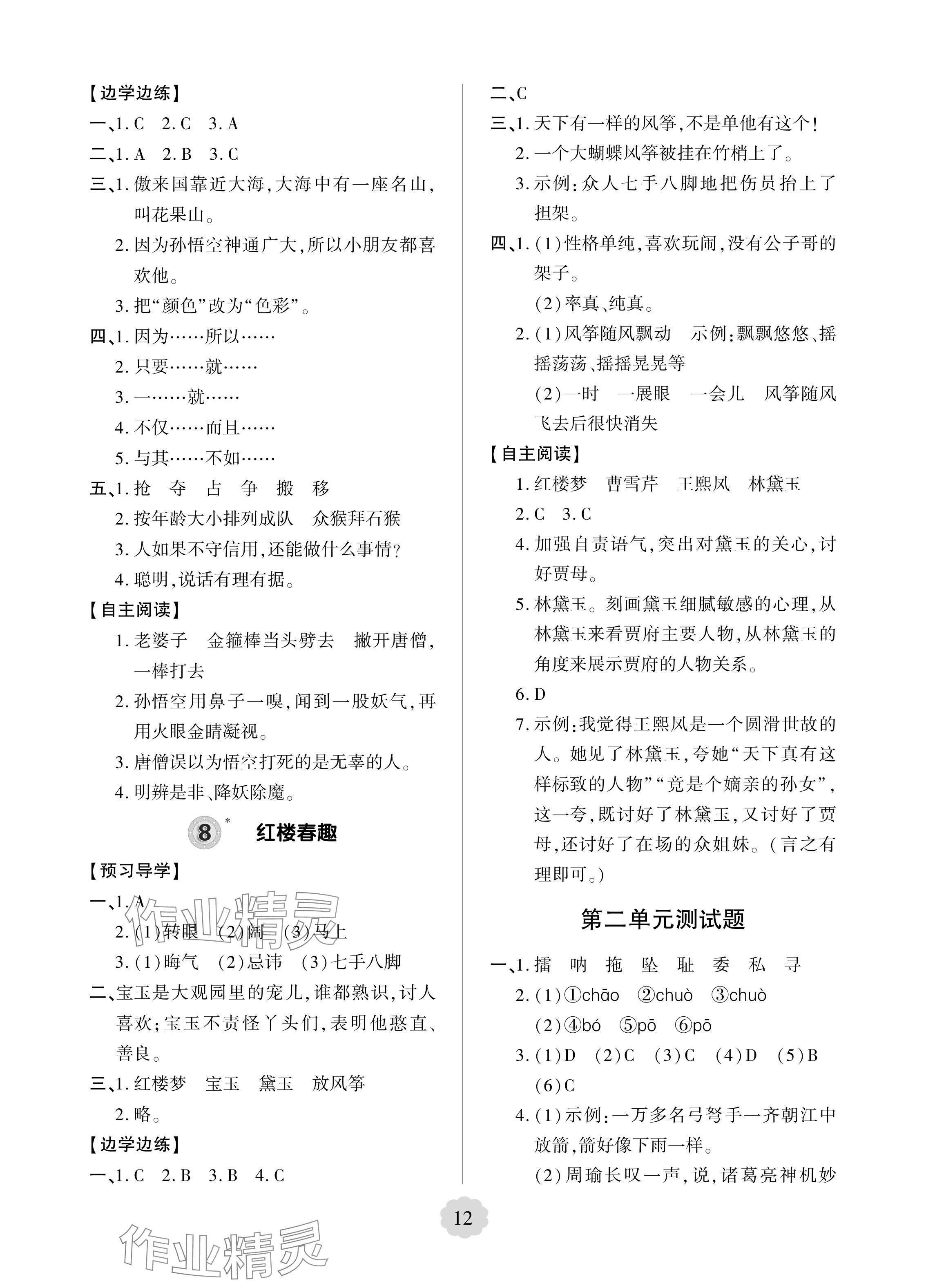 2024年新課堂學(xué)習(xí)與探究五年級(jí)語(yǔ)文下冊(cè)人教版 參考答案第6頁(yè)