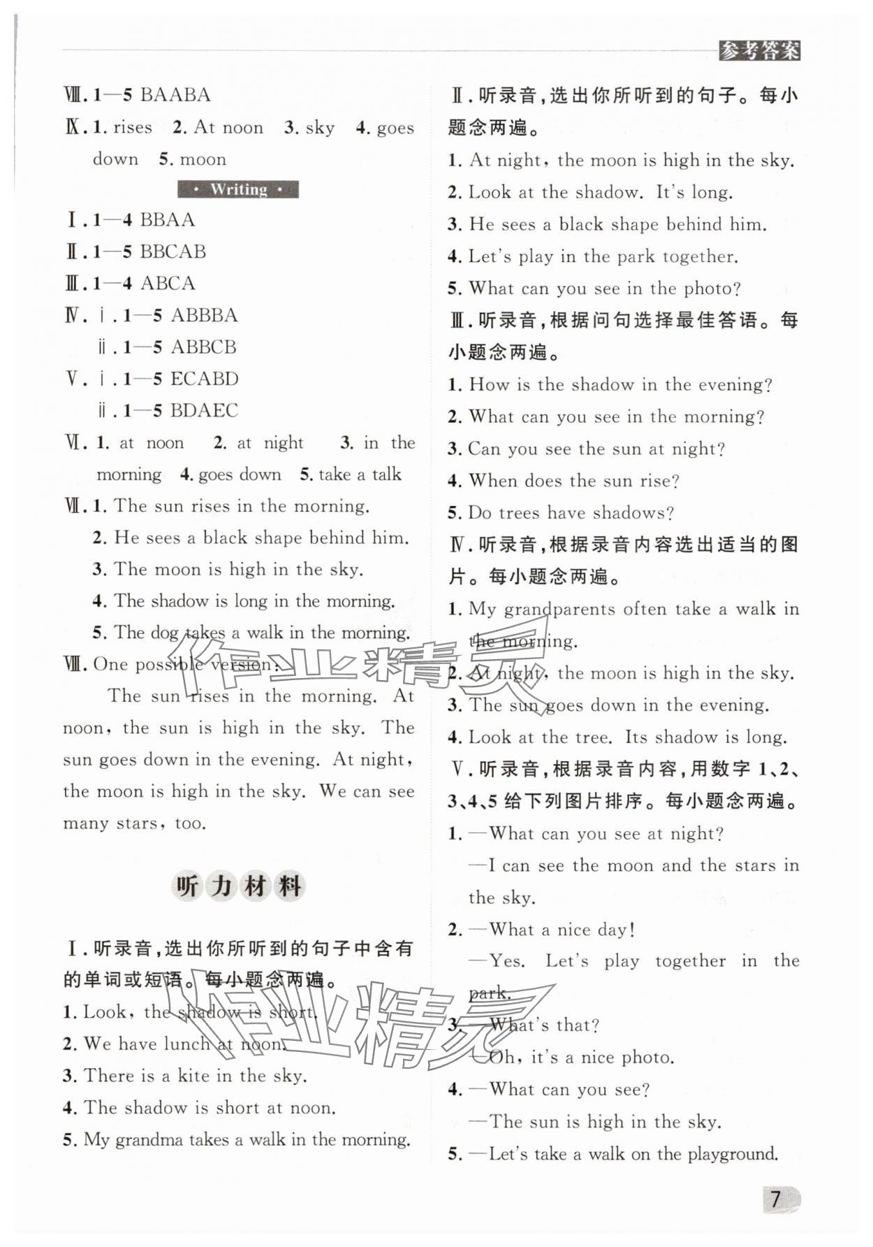 2025年?duì)钤蝗掏黄茖?dǎo)練測四年級英語下冊滬教版深圳專版 參考答案第6頁