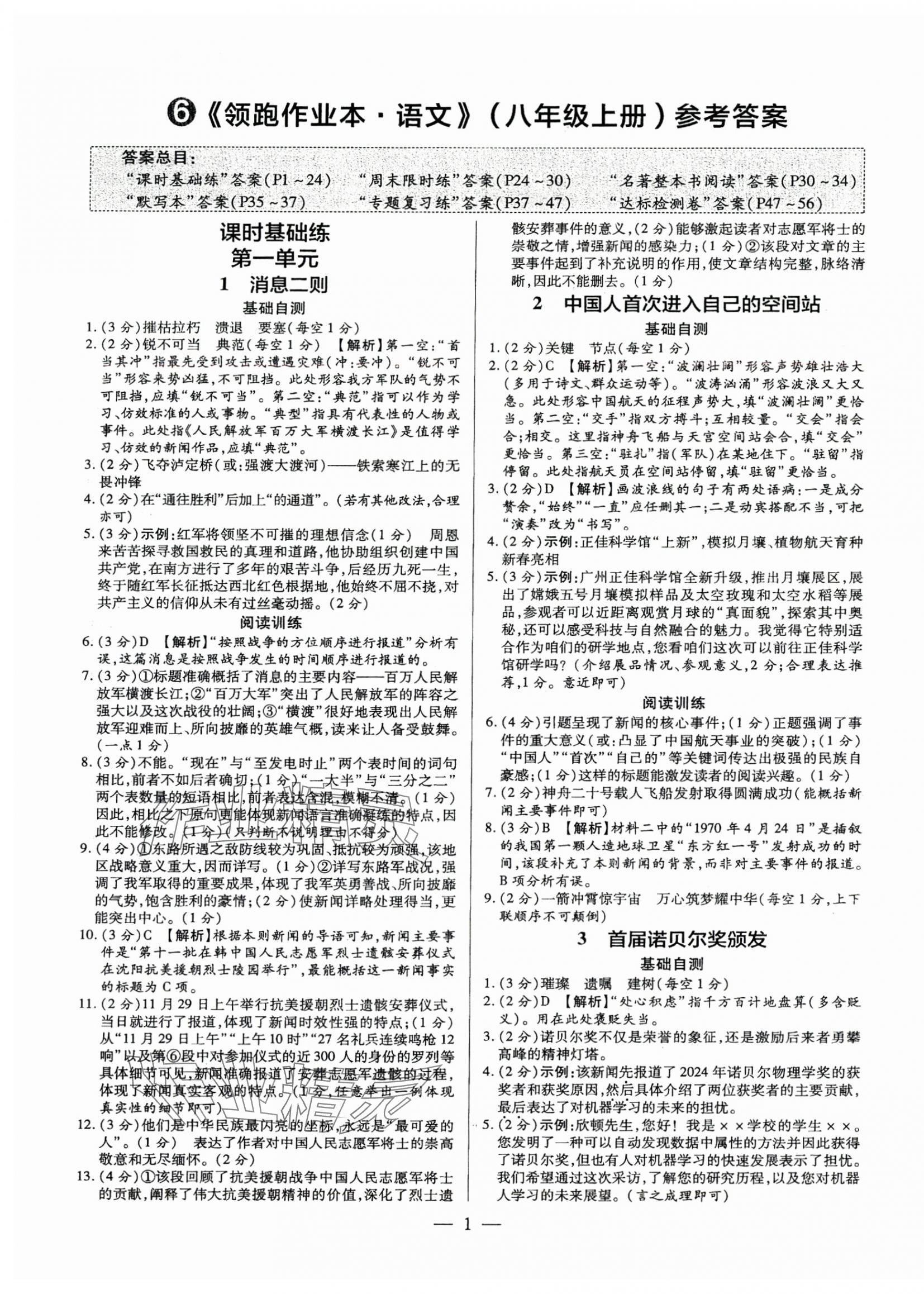 2025年领跑作业本八年级语文上册人教版广东专版 第1页