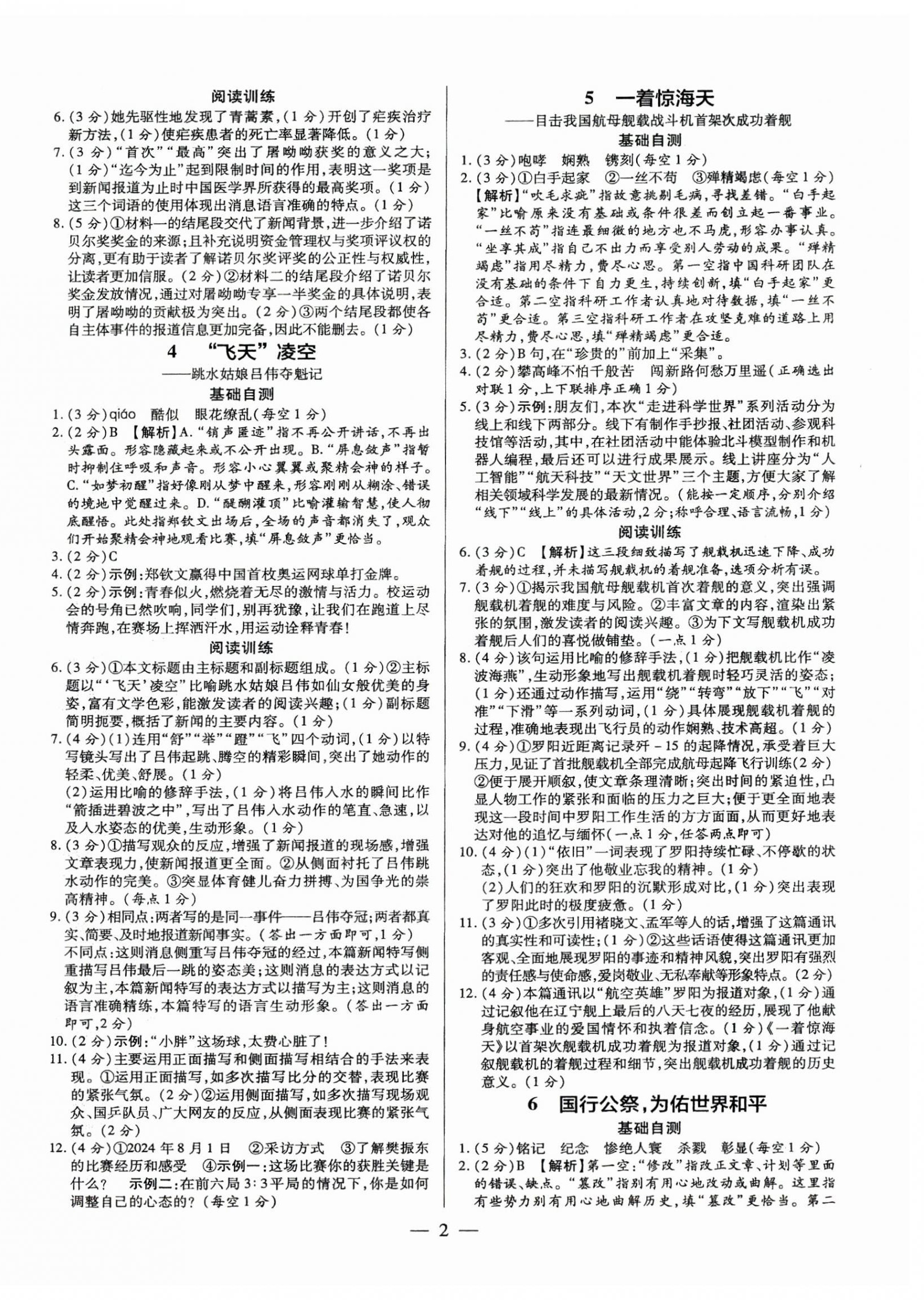 2025年领跑作业本八年级语文上册人教版广东专版 第2页