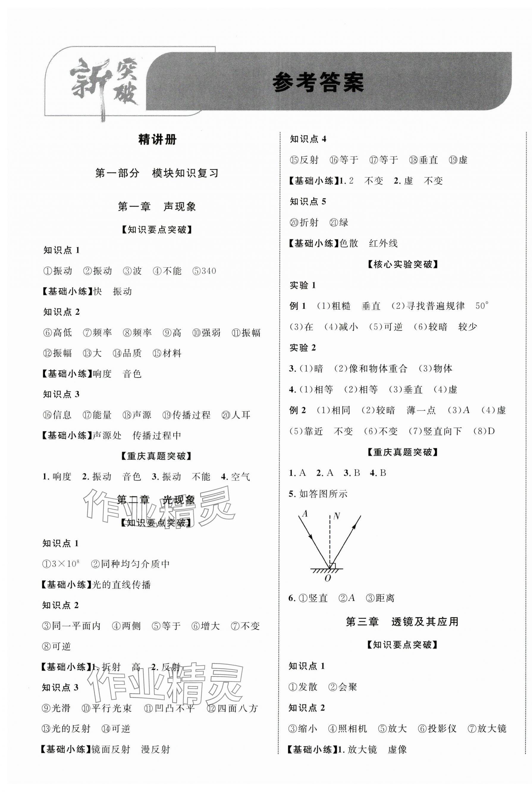 2024年重慶中考新突破物理人教版重慶專版 第1頁(yè)