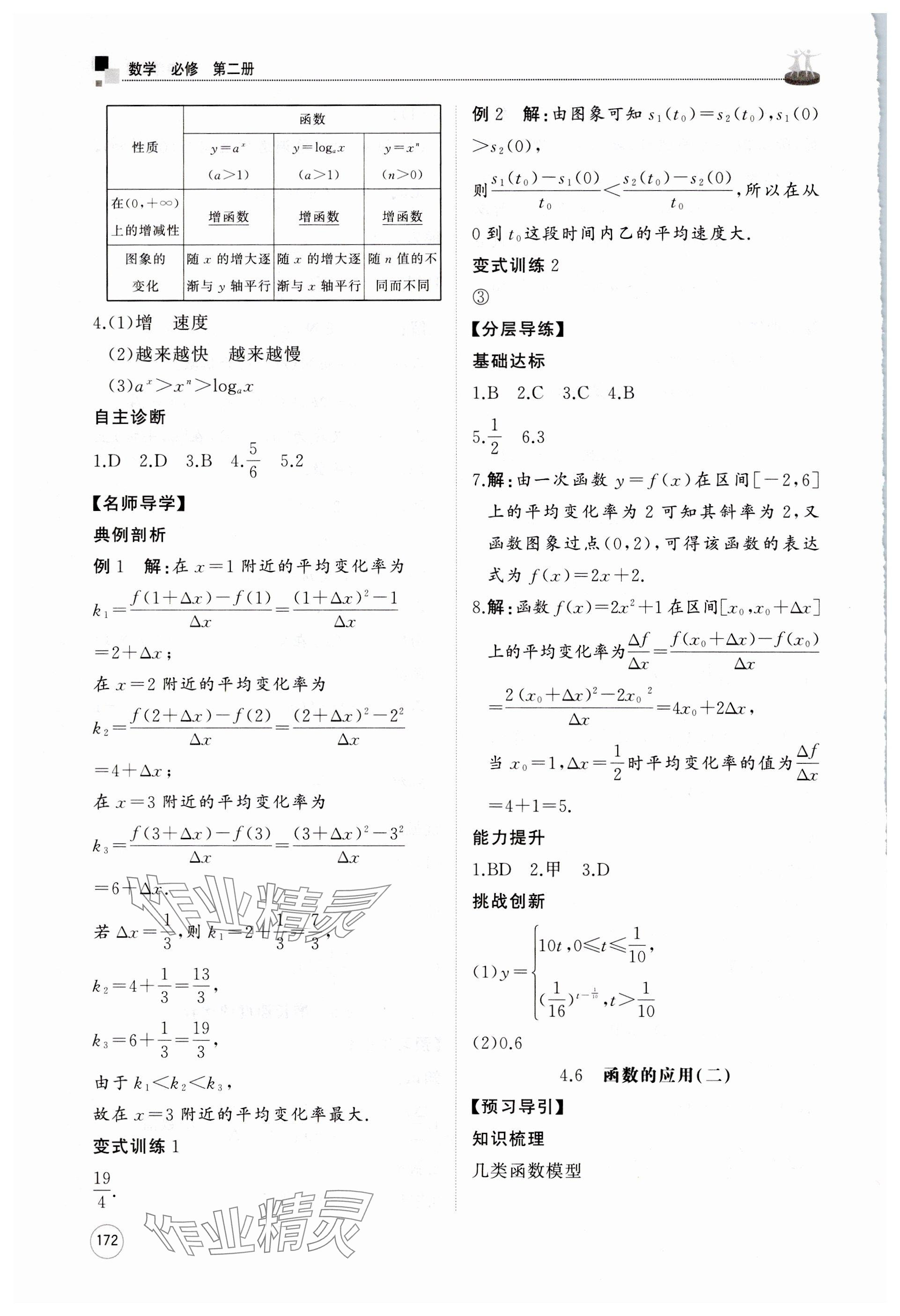 2025年同步练习册山东友谊出版社高中数学必修第二册人教B版 参考答案第12页