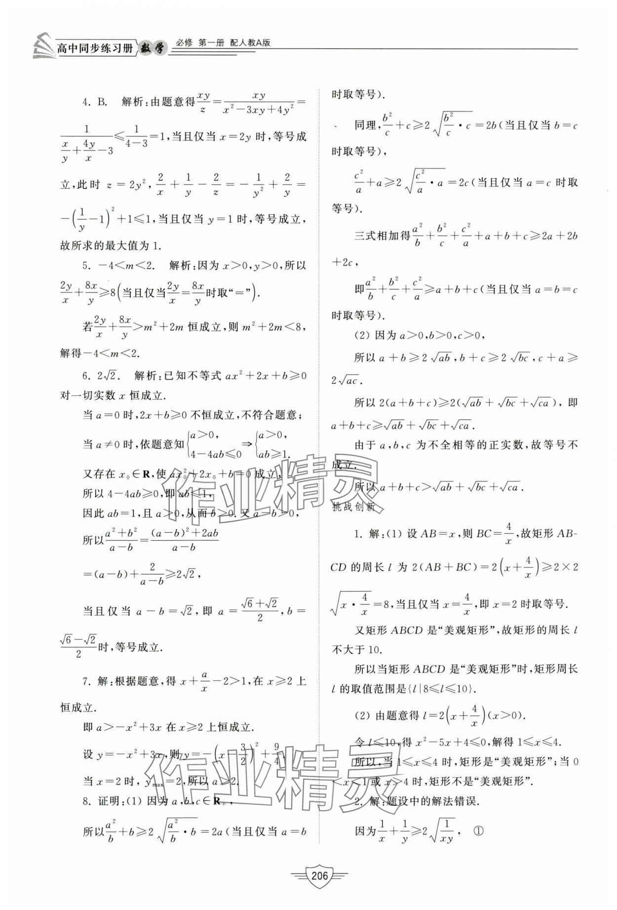 2024年同步練習冊山東教育出版社高中數(shù)學必修第一冊人教A版 第24頁