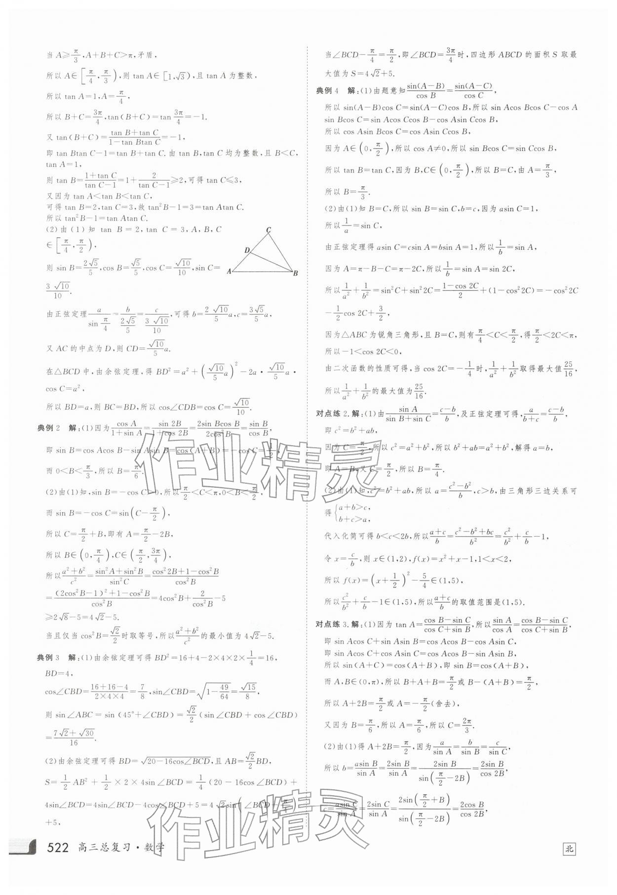 2025年金版新学案高三总复习数学北师大版 第46页