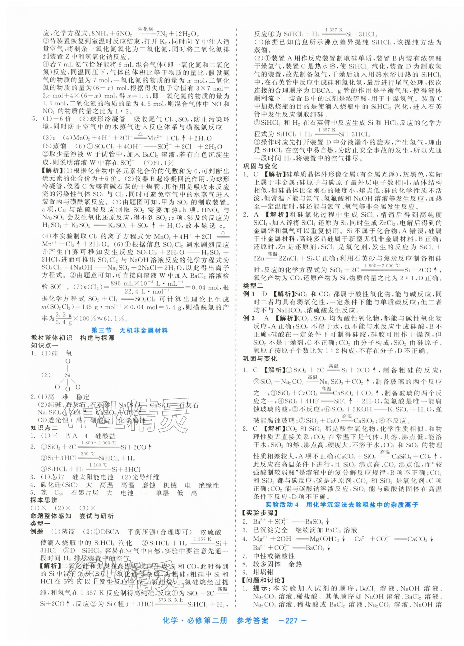 2025年精彩三年课程探究与巩固高中化学必修第二册&nbsp;第7页