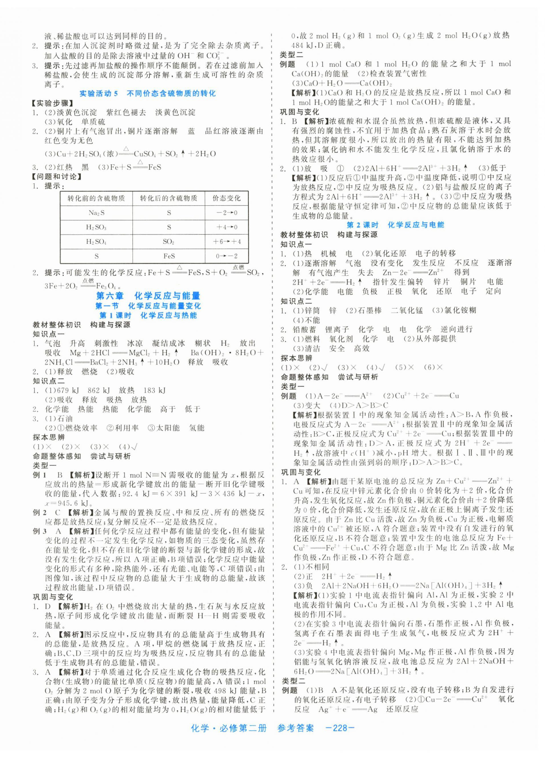 2025年精彩三年课程探究与巩固高中化学必修第二册&nbsp;第8页