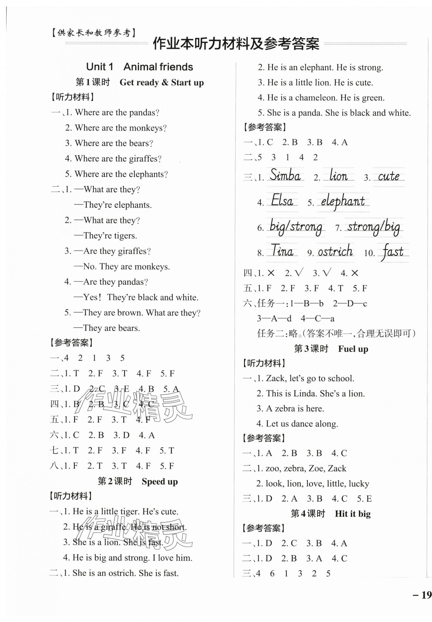 2025年小學學霸作業本三年級英語下冊外研版 參考答案第1頁