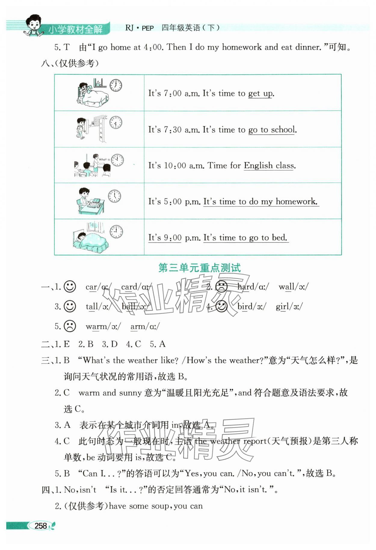 2025年教材全解四年级英语下册人教版 第3页