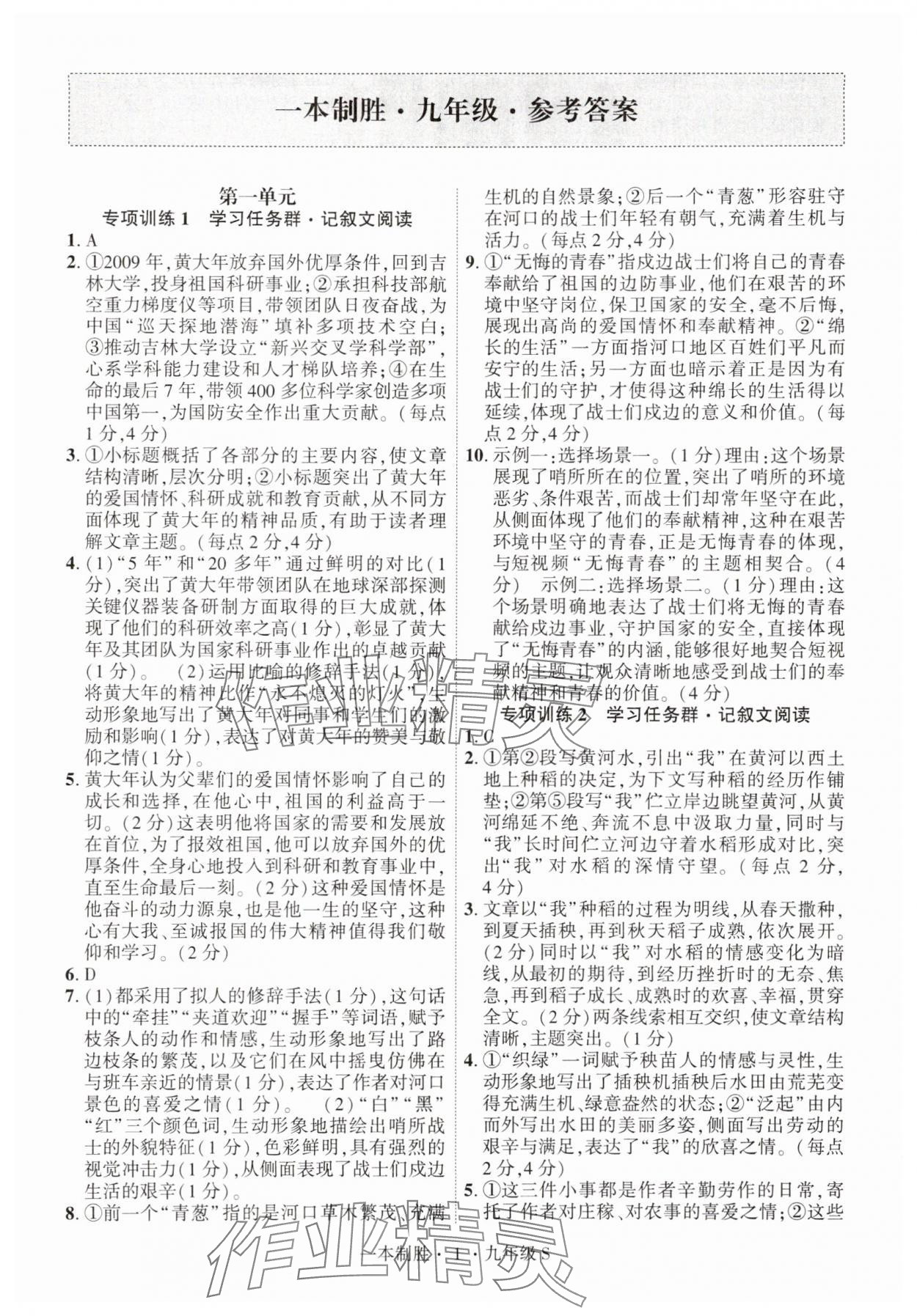 2025年一本制胜现代文阅读九年级语文安徽专版 第1页