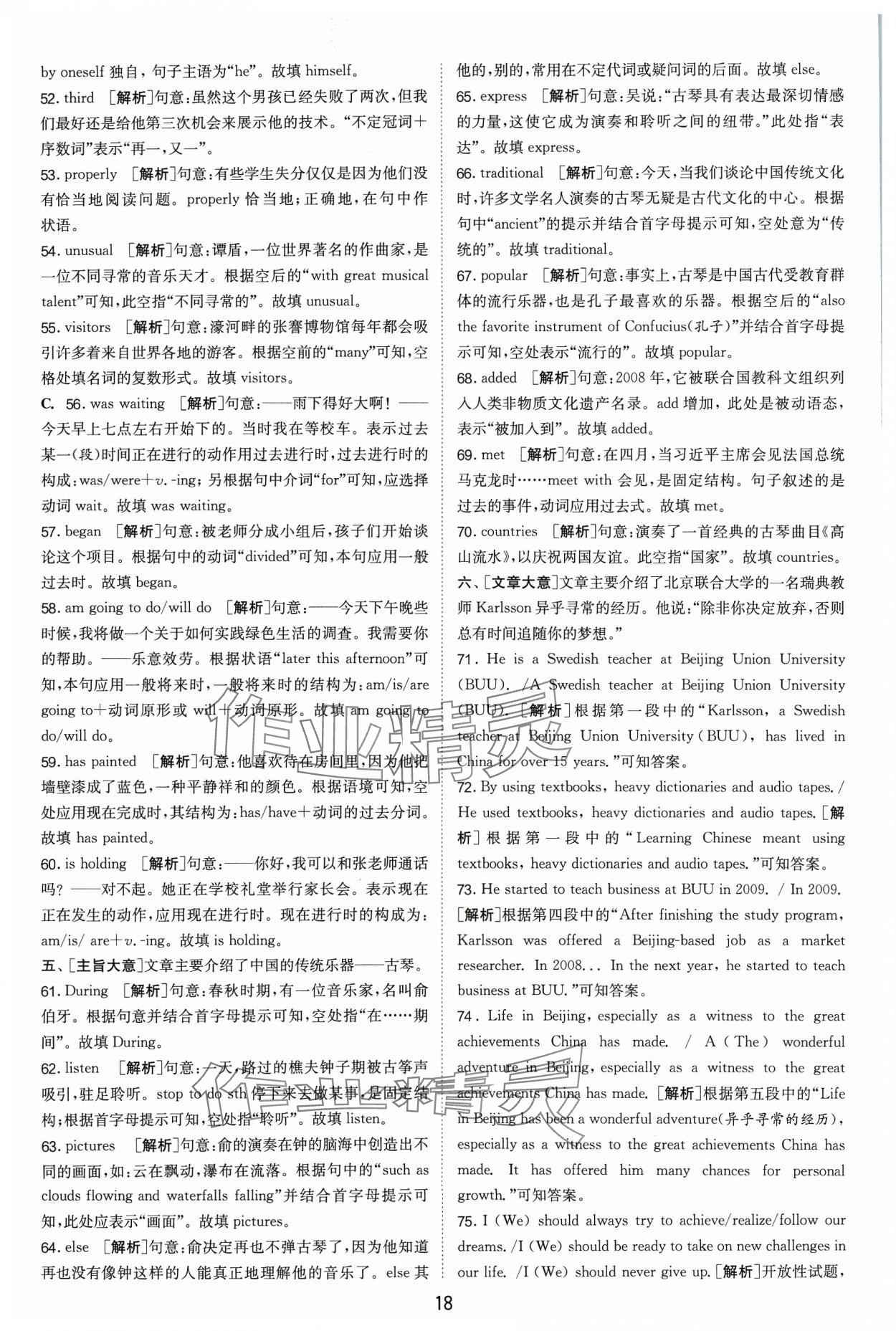 2024年江蘇13大市中考試卷精選英語(yǔ) 參考答案第18頁(yè)