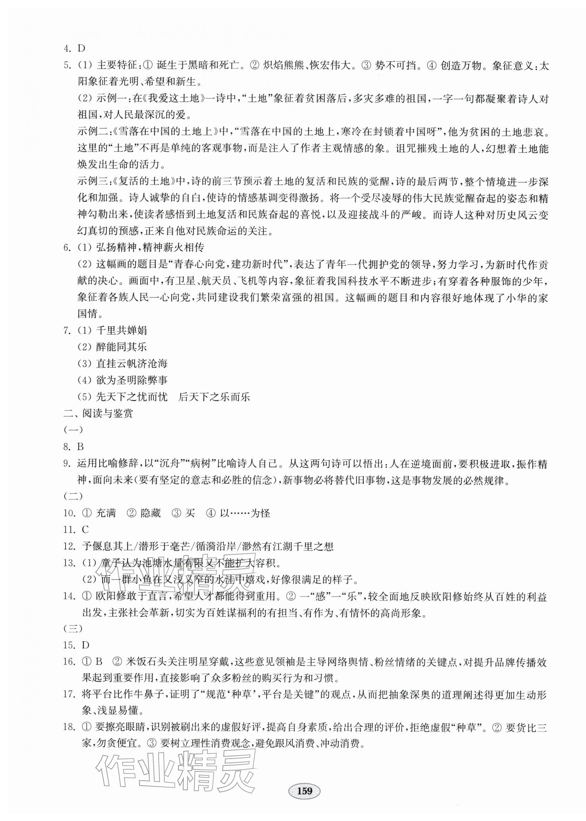 2025年单元质量达标九年级语文全一册人教版 第7页