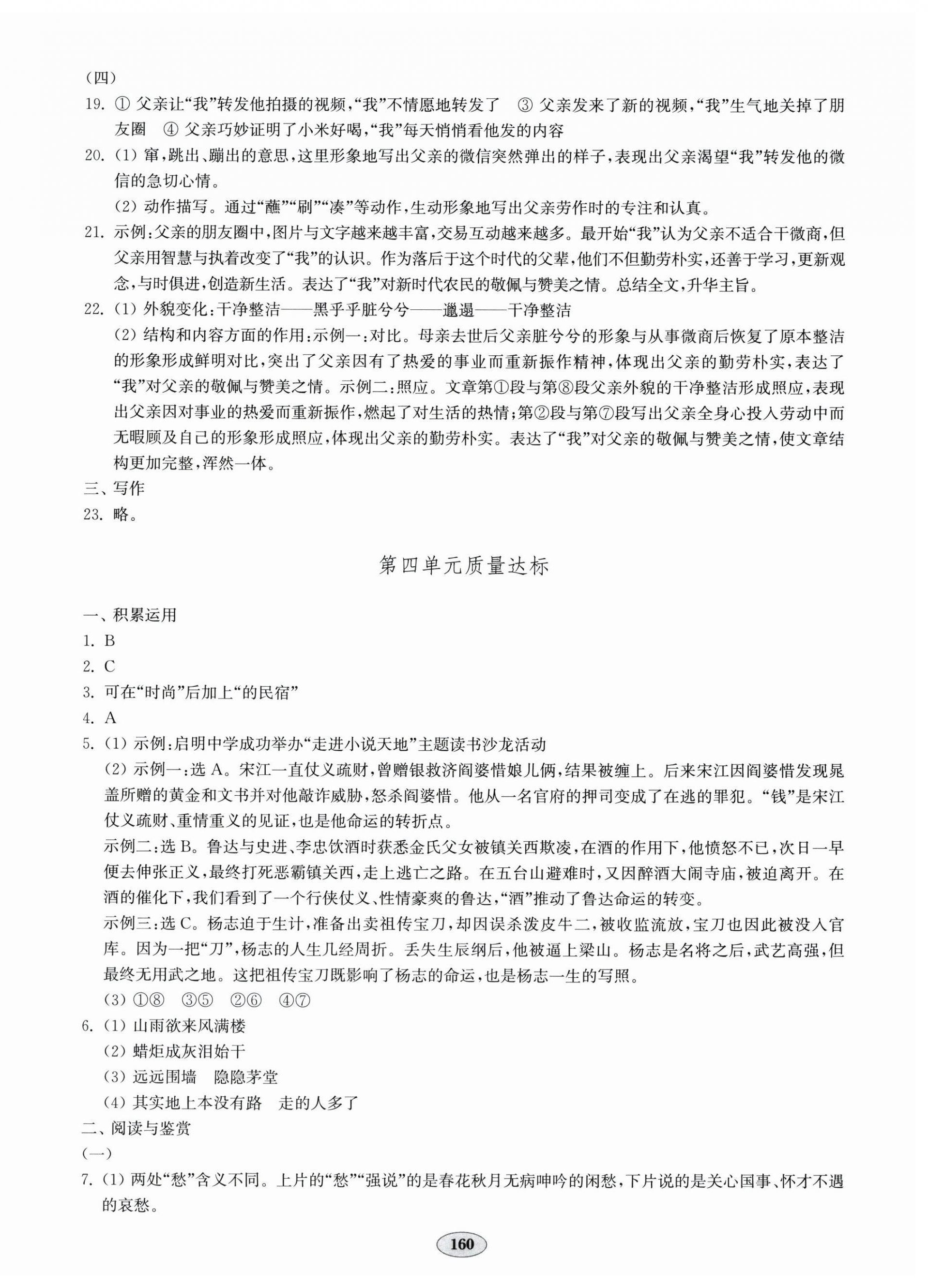 2025年单元质量达标九年级语文全一册人教版 第8页