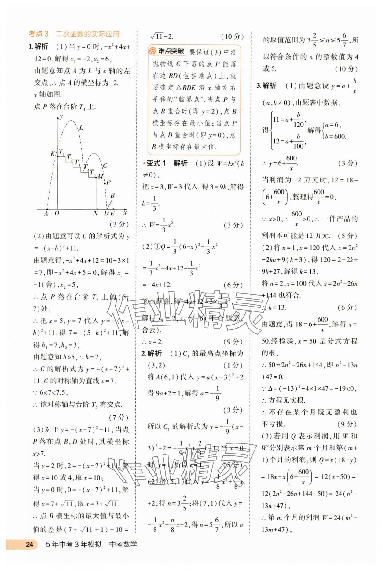 2024年5年中考3年模擬數(shù)學河北專版 第24頁