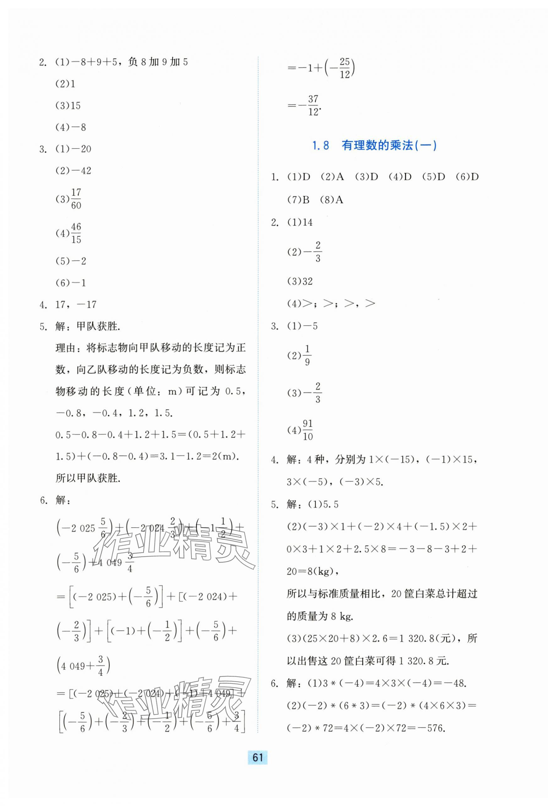 2025年同步练习册河北教育出版社七年级数学上册冀教版 第5页
