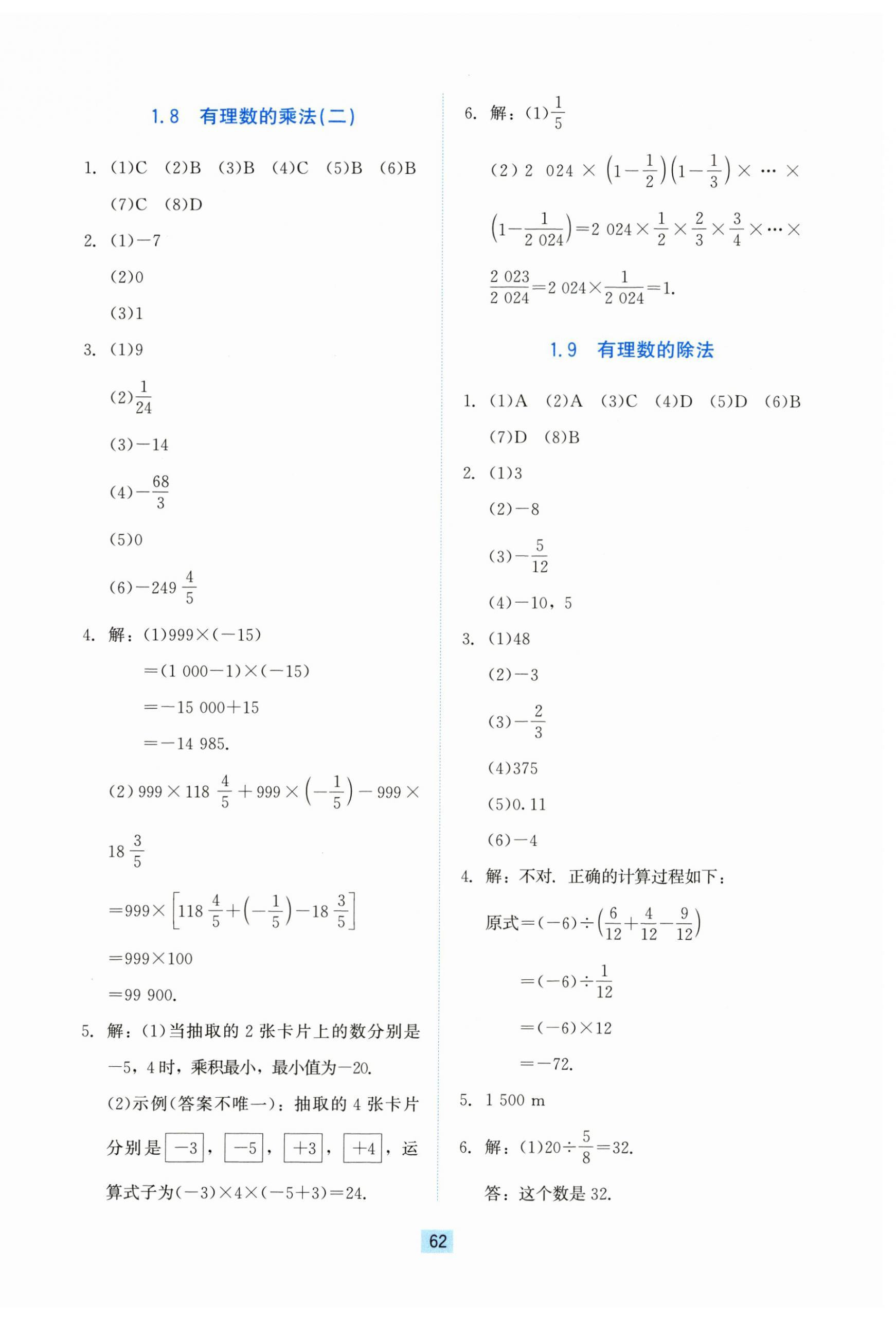2025年同步練習(xí)冊(cè)河北教育出版社七年級(jí)數(shù)學(xué)上冊(cè)冀教版 第6頁(yè)