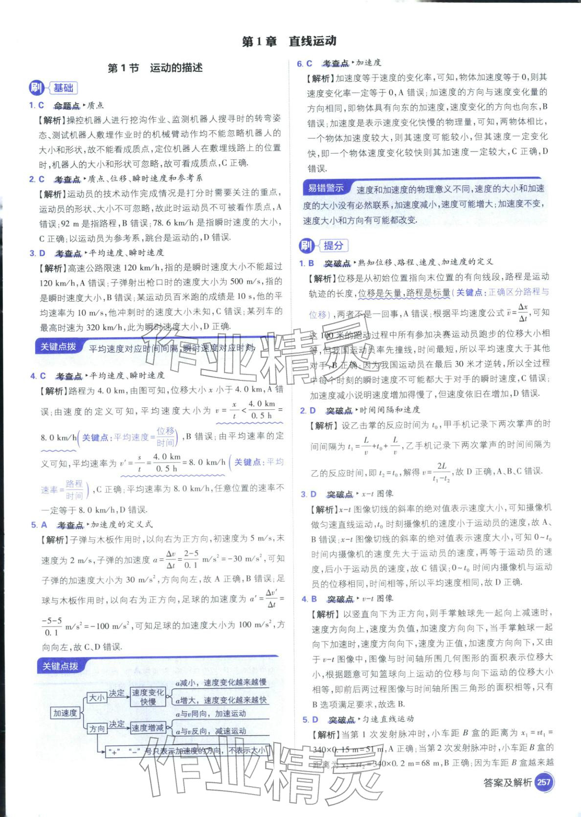 2026年高考必刷题高中物理江苏专版&nbsp;参考答案第3页