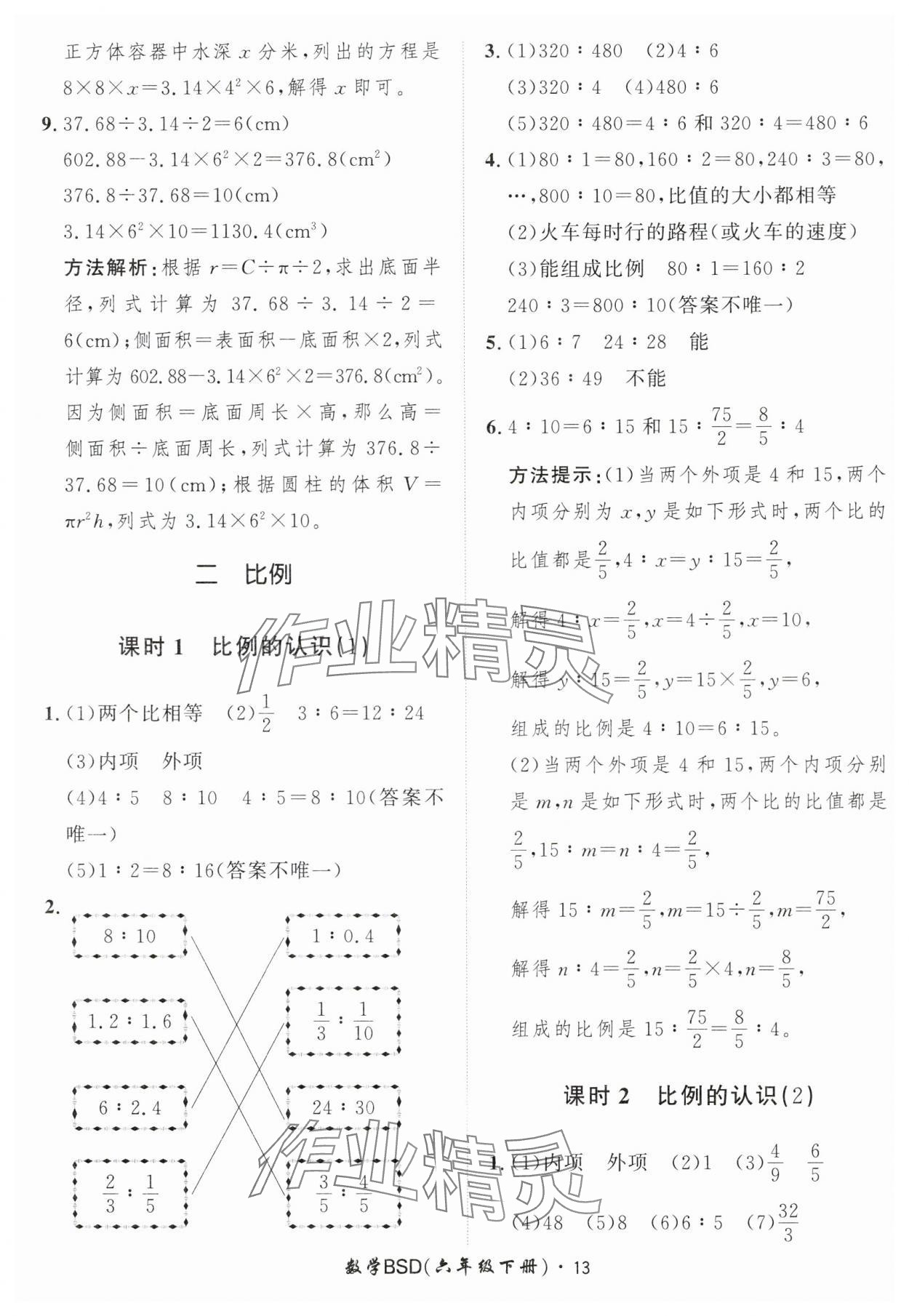 2025年黄冈360定制课时六年级数学下册北师大版 第13页