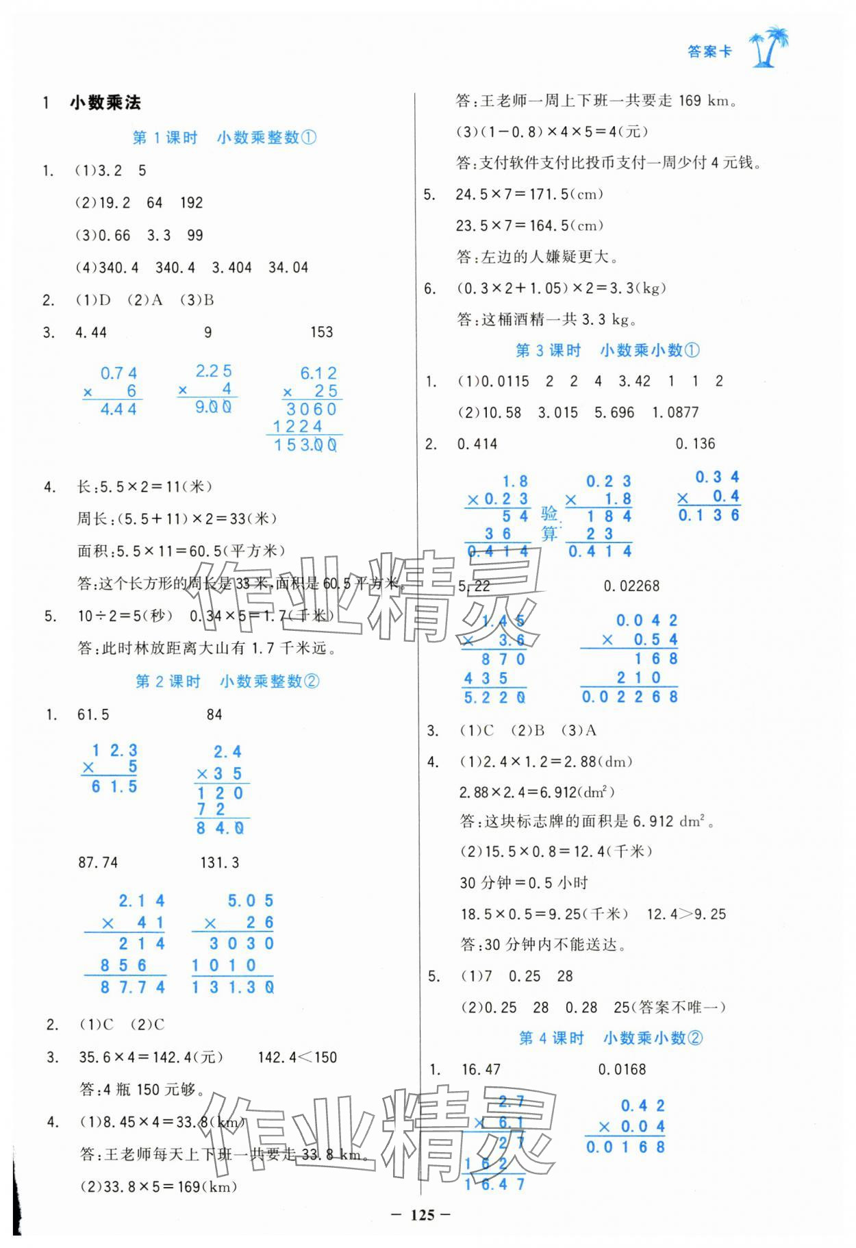 2024年世纪金榜金榜小博士五年级数学上册人教版 第1页