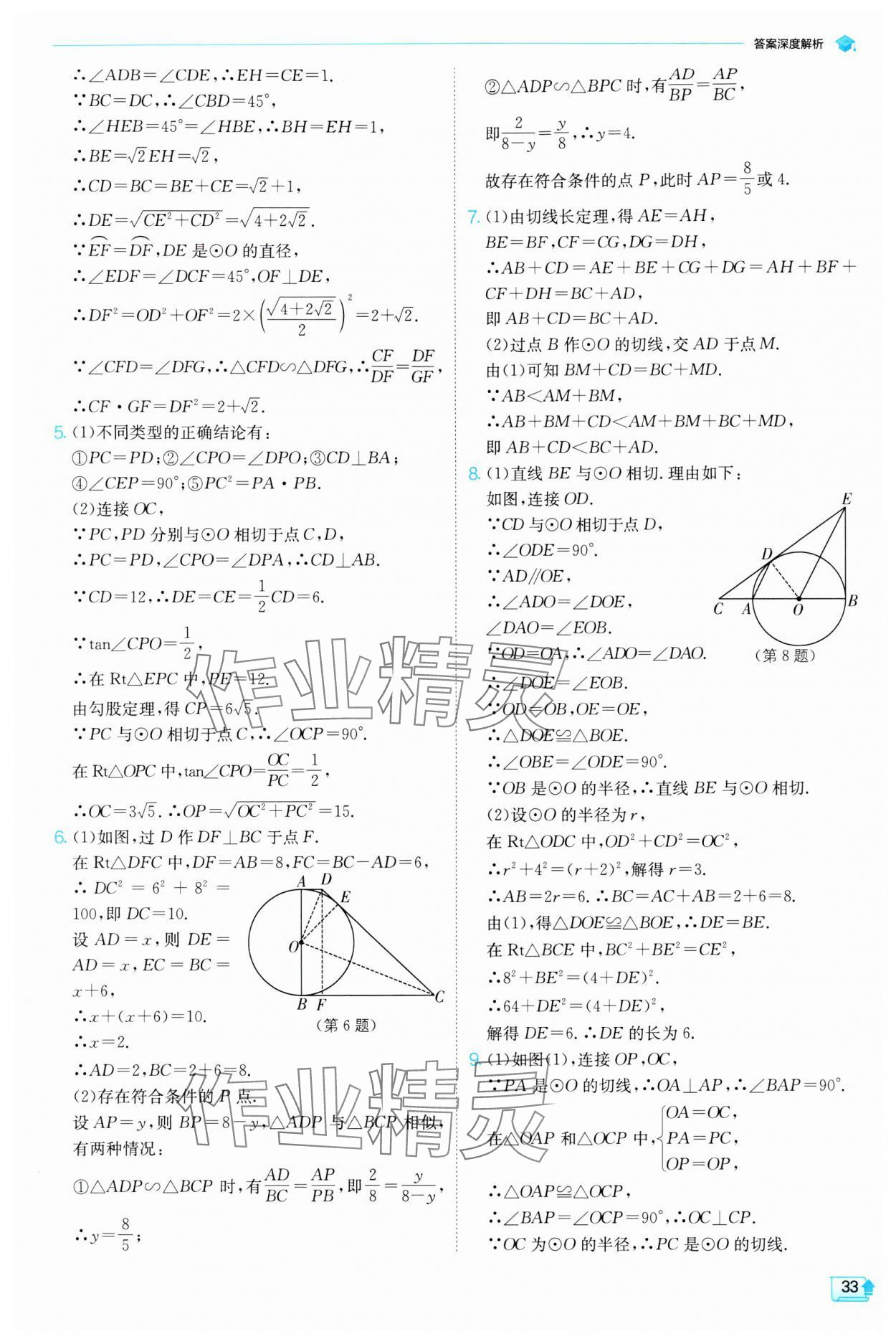 2024年实验班提优训练九年级数学下册沪科版 第33页