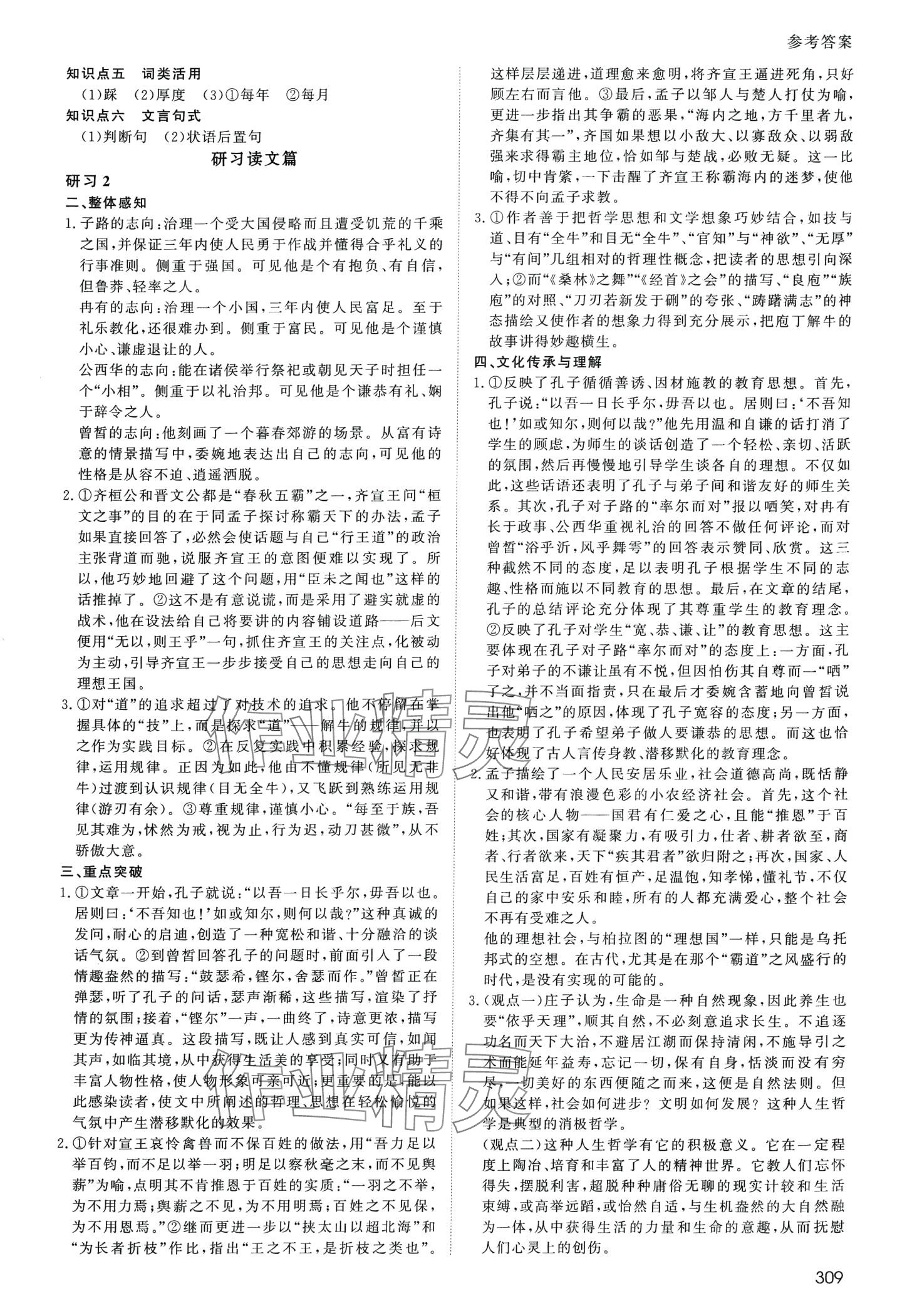 2024年名師伴你行高中同步導(dǎo)學(xué)案高中語(yǔ)文必修下冊(cè)人教版 第2頁(yè)