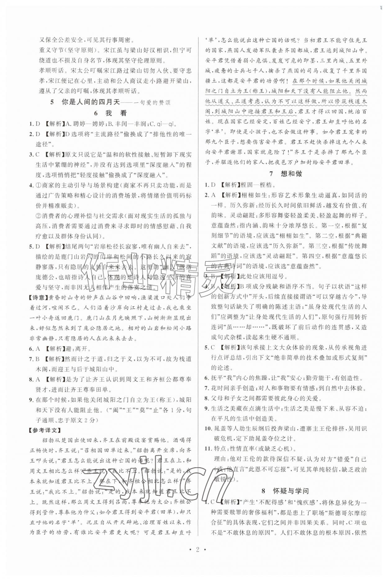 2026年勤学早九年级语文上册人教版&nbsp;第2页