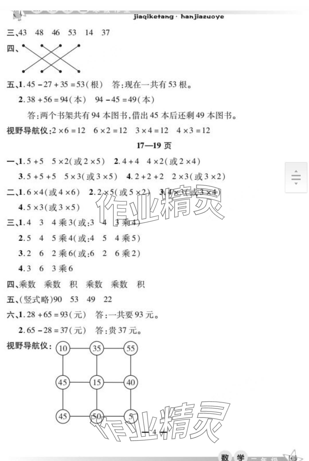 2024年君杰文化假期课堂寒假作业二年级数学 第4页