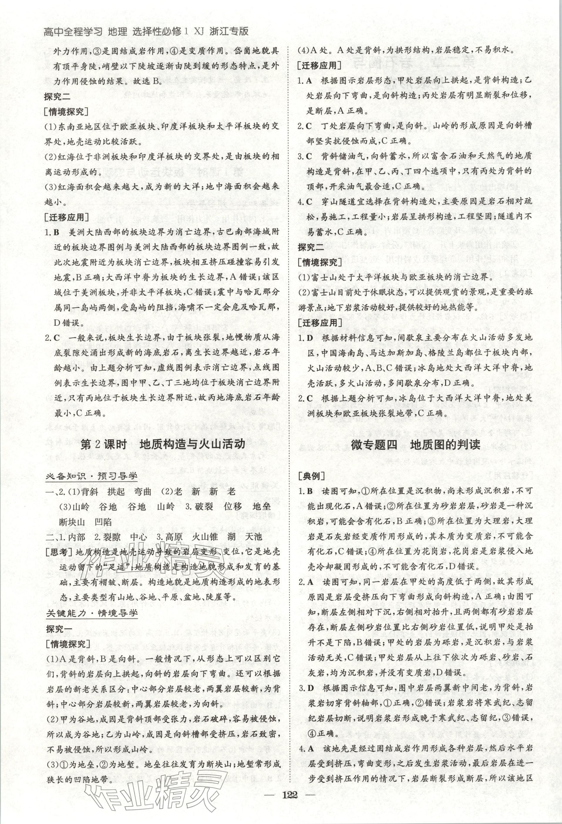 2025年高中全程学习导与练高中地理选择性必修第一册湘教版浙江专版&nbsp;第6页