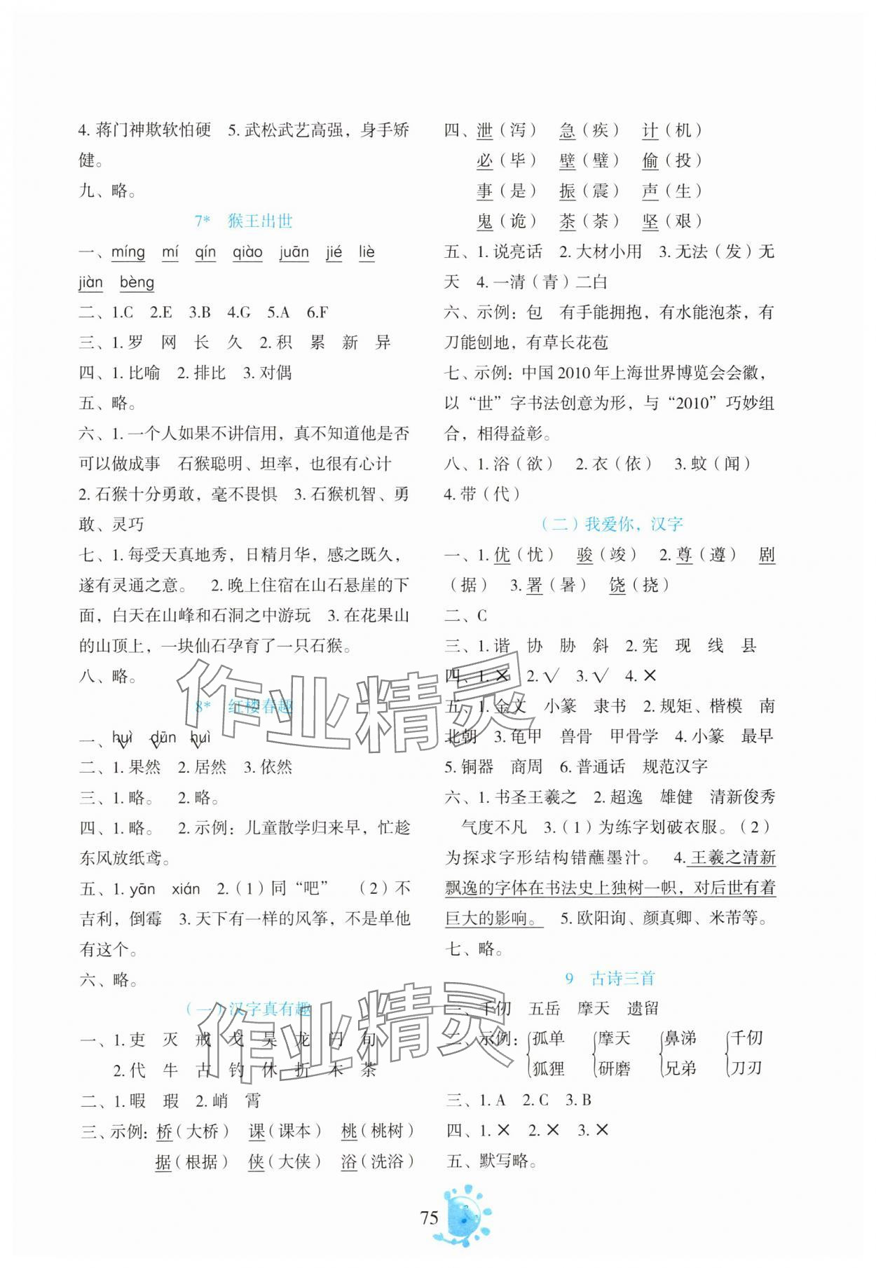 2025年同步學(xué)與練五年級(jí)語(yǔ)文下冊(cè)人教版 參考答案第3頁(yè)