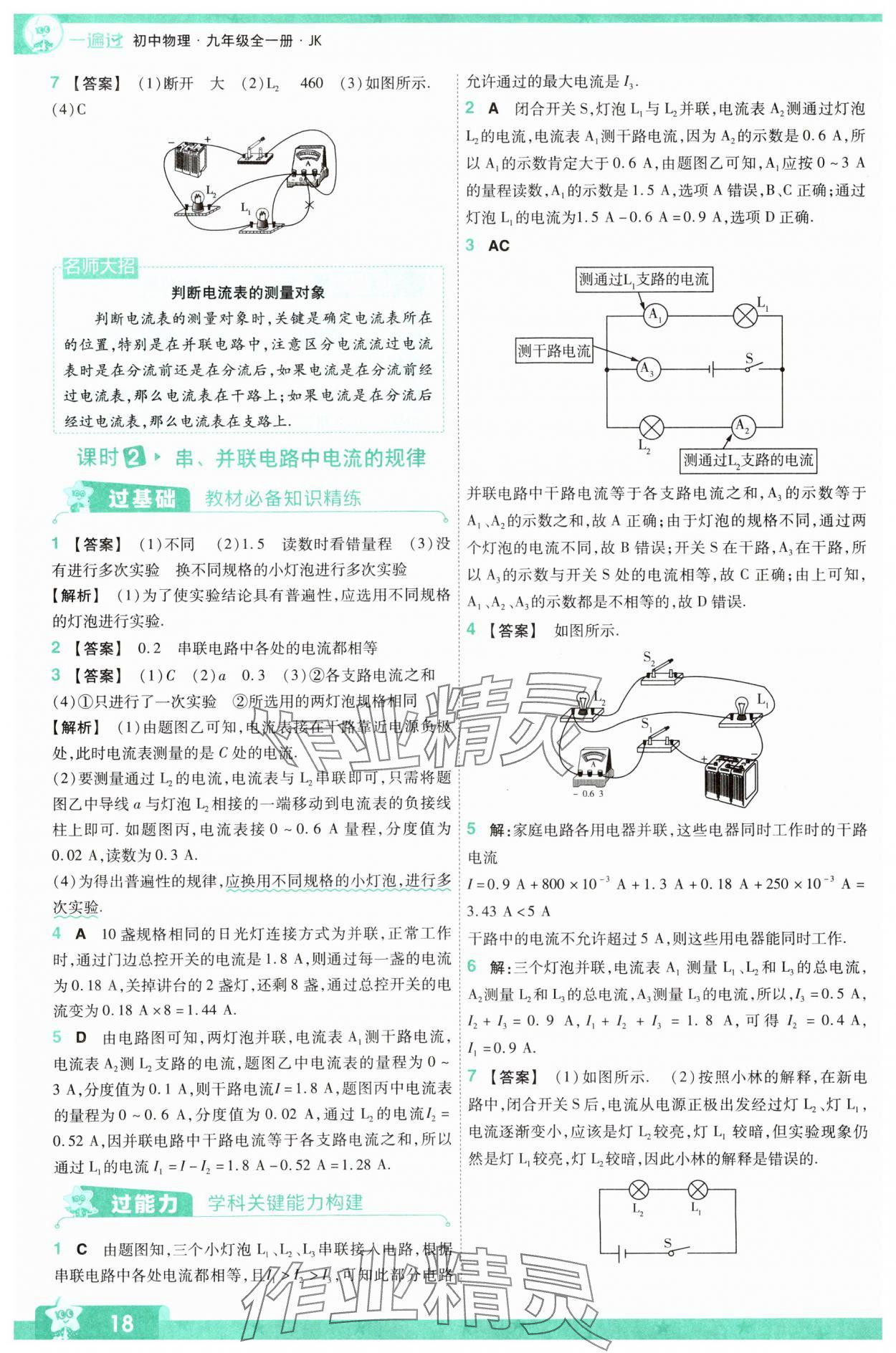 2024年一遍过九年级初中物理全一册教科版 第18页