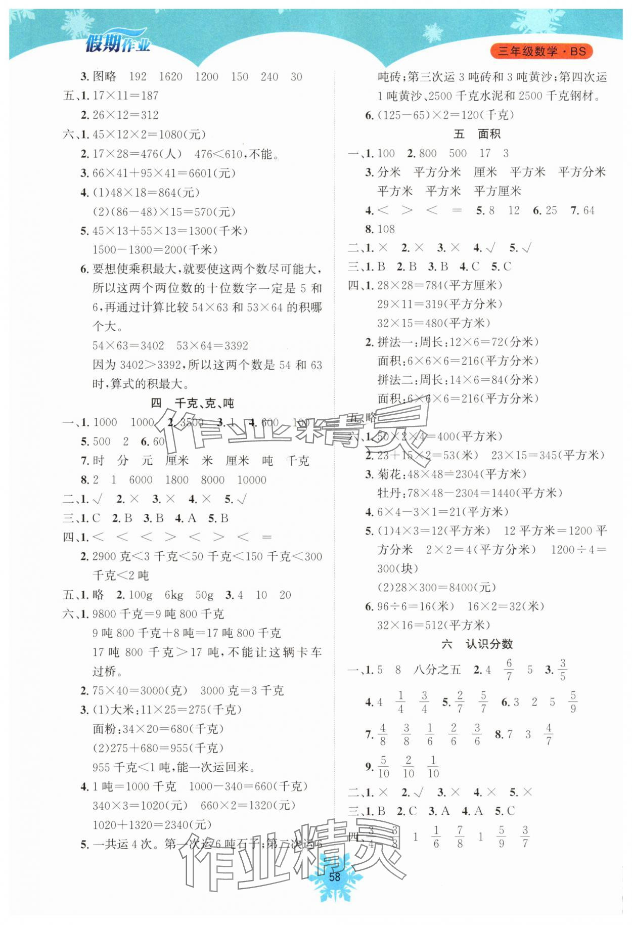 2025年假期作业南海出版公司三年级数学全一册北师大版 第2页