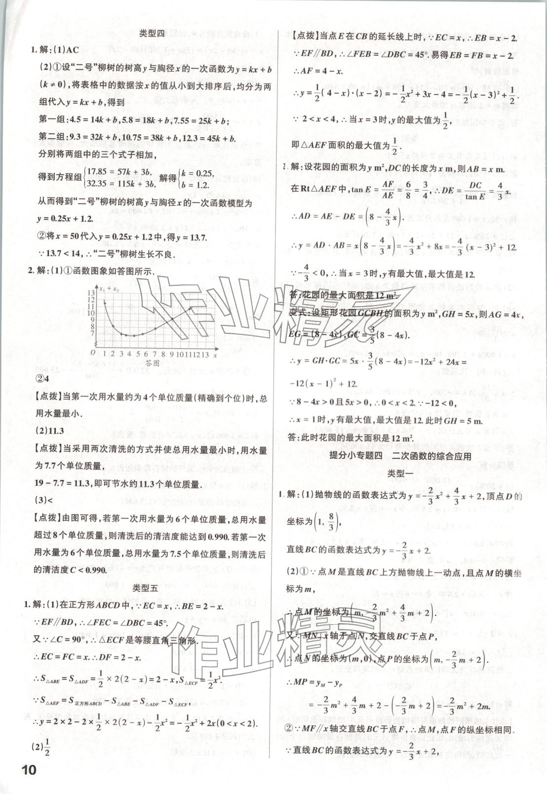 2026年滾動(dòng)遷移中考總復(fù)習(xí)數(shù)學(xué)山西專版&nbsp;第10頁