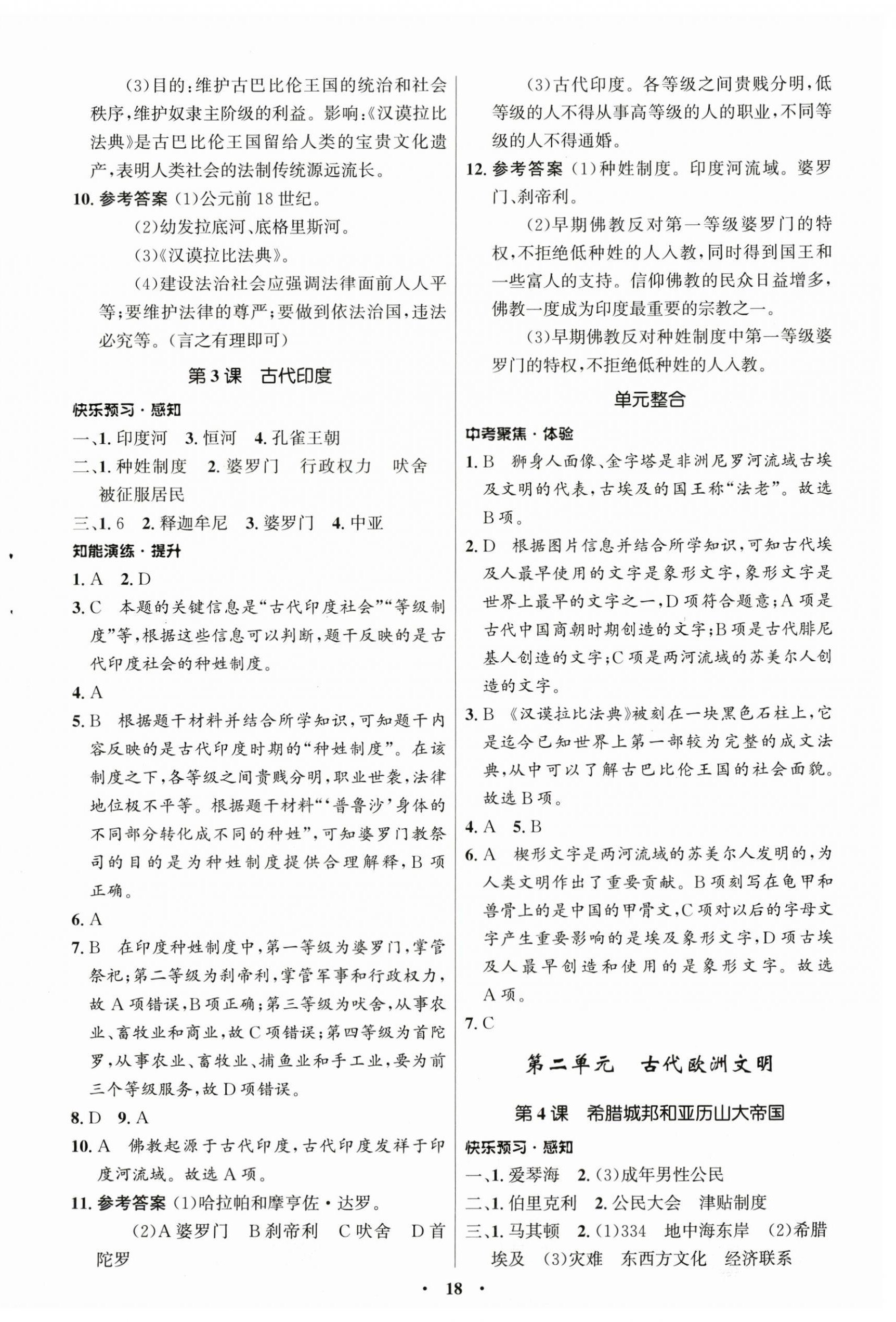 2025年同步练习册山东教育出版社世界历史第一册人教版54制 第2页