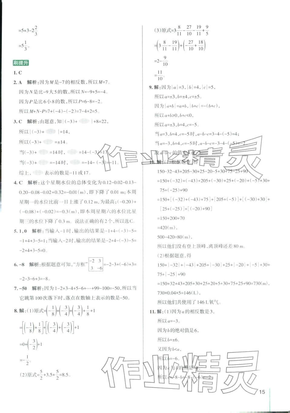 2025年P(guān)ASS教材搭檔六年級(jí)數(shù)學(xué)上冊(cè)魯教版&nbsp;第15頁