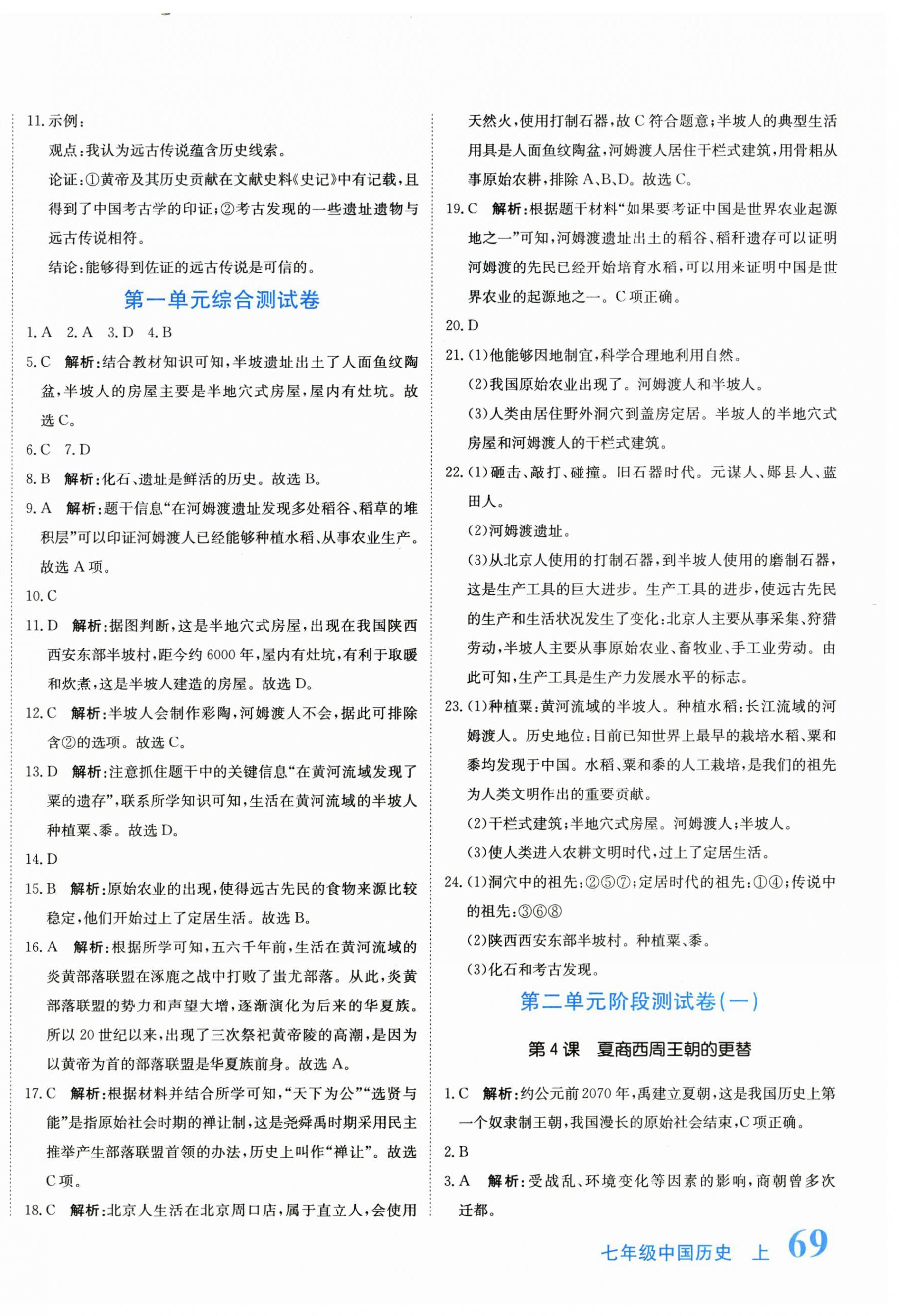 2025年新目标检测同步单元测试卷七年级历史上册人教版 第2页