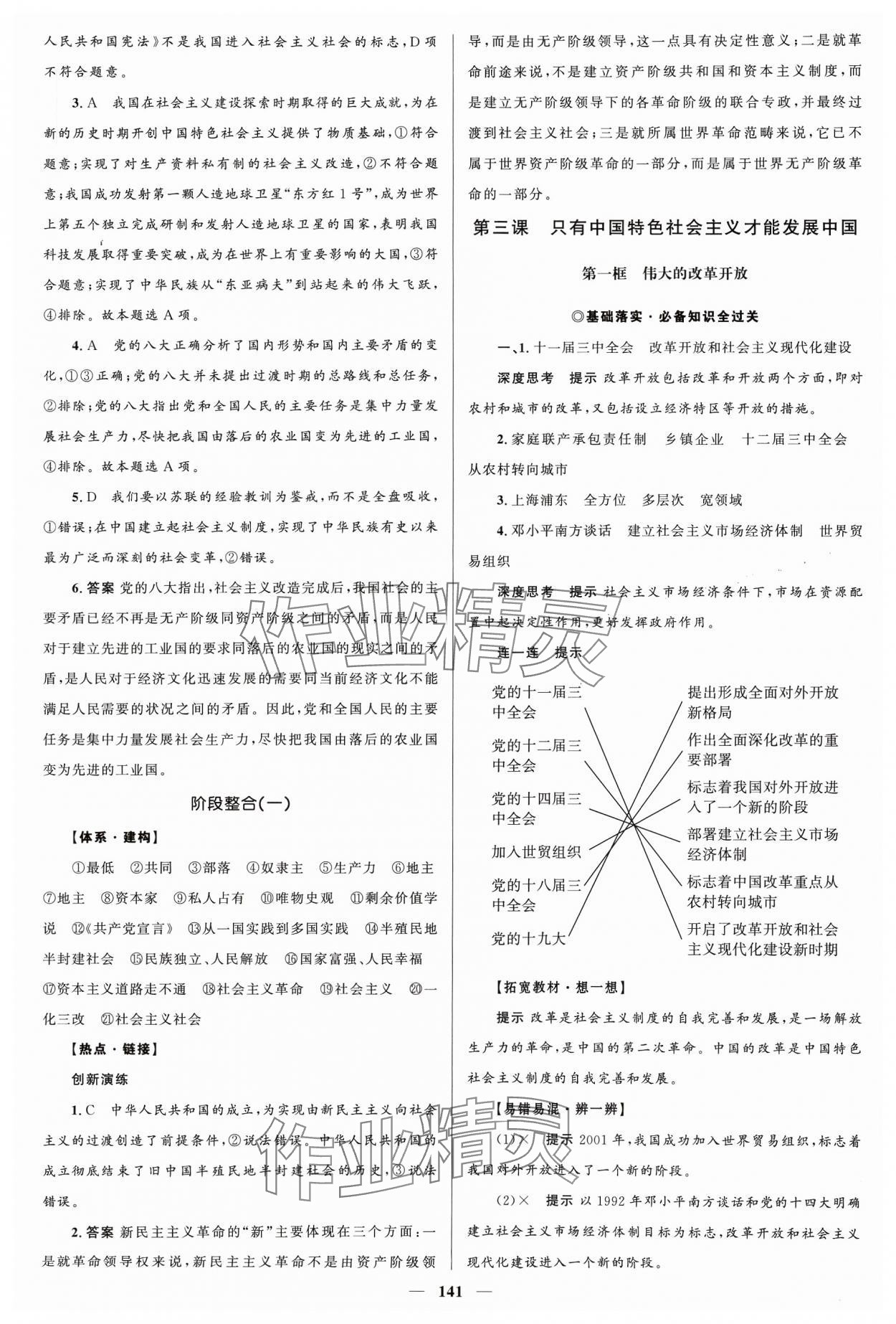 2023年高中同步學(xué)案優(yōu)化設(shè)計思想政治必修1人教版 參考答案第8頁