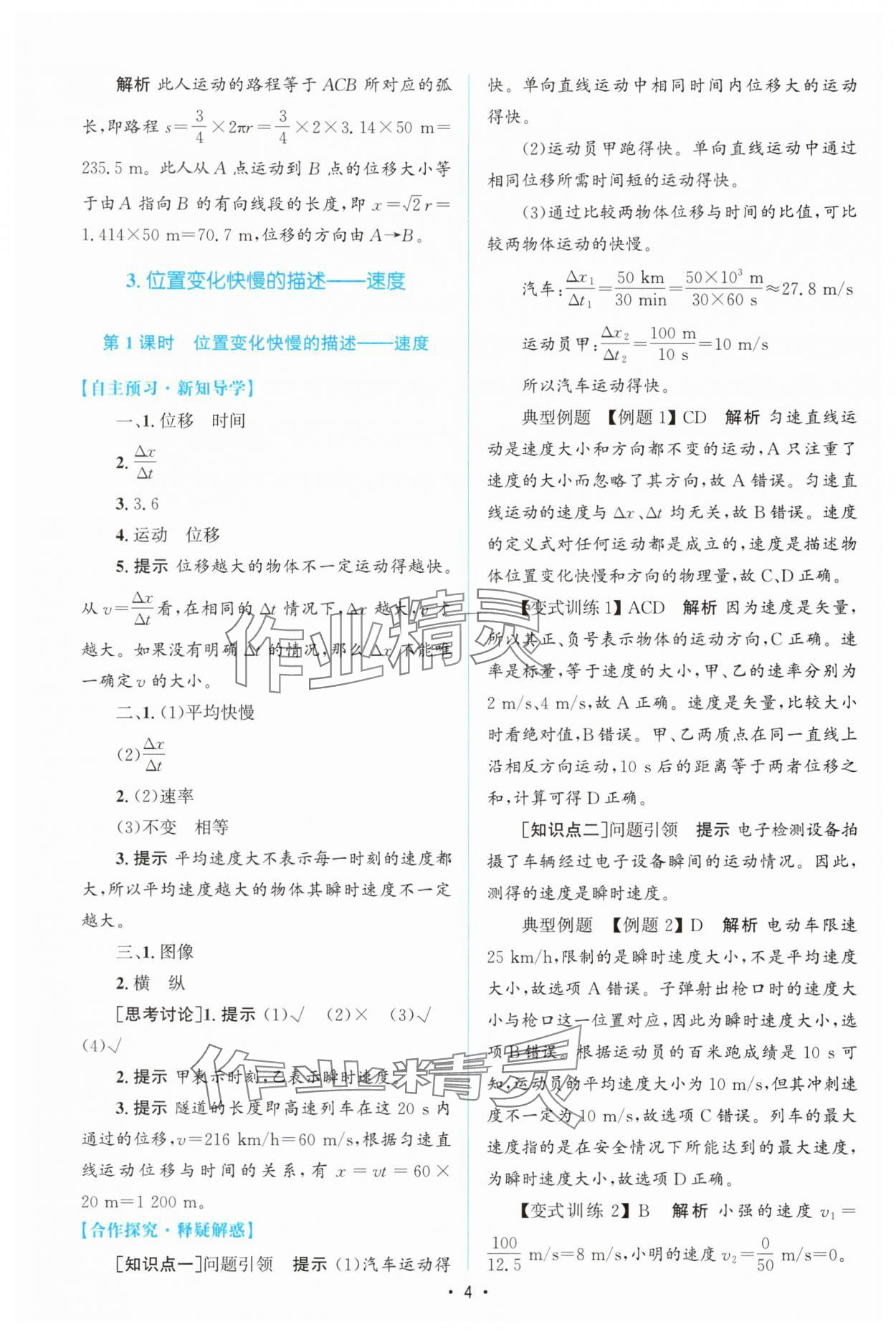 2025年高中同步测控优化设计高中物理必修第一册人教版增强版 参考答案第3页