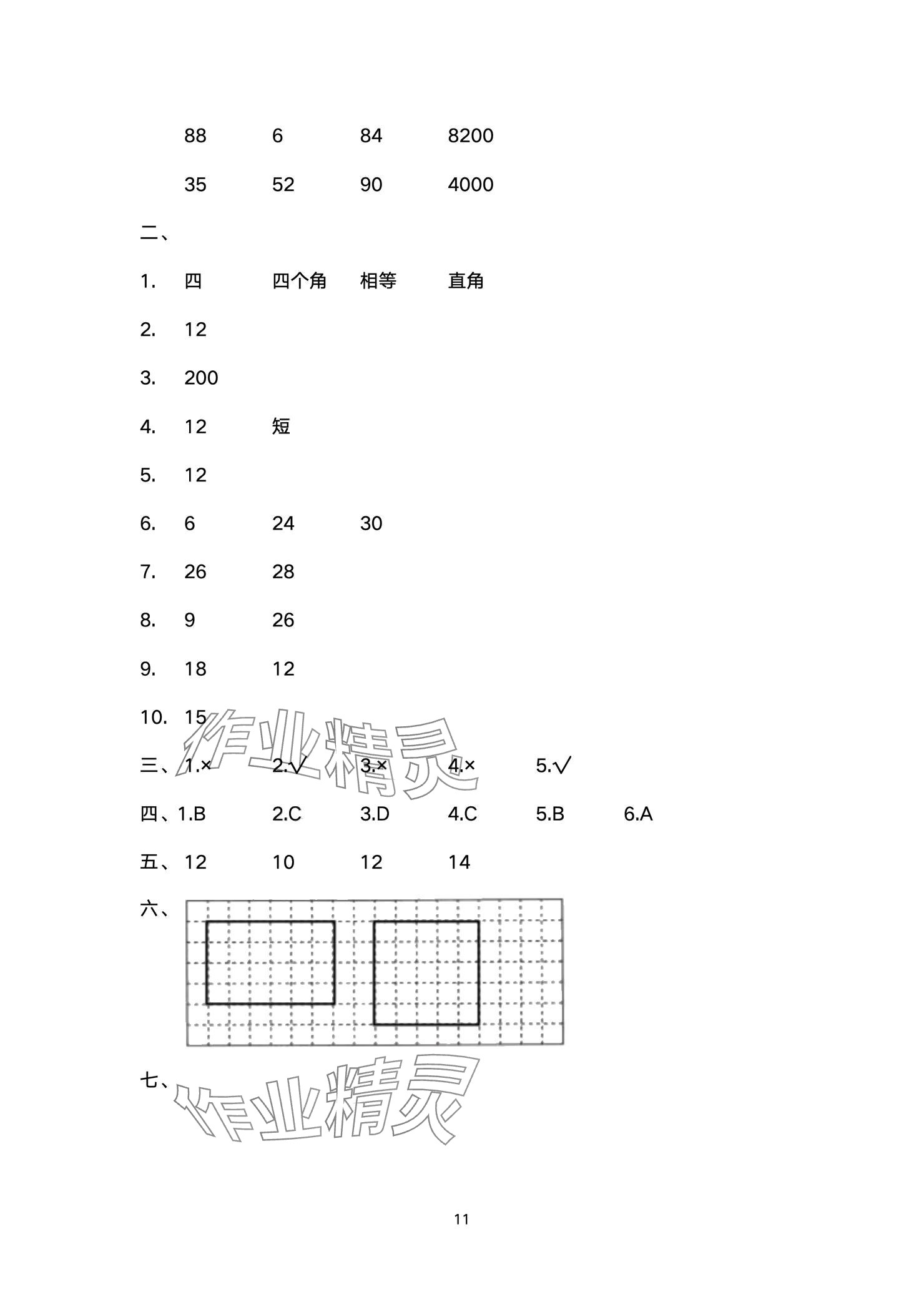 2024年阳光互动绿色成长空间三年级数学上册提优版 参考答案第11页